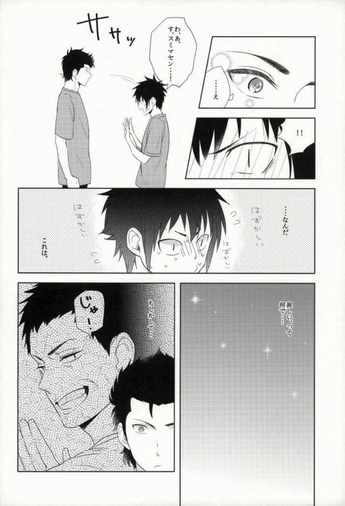らいちのきもち。【ダイヤのA/真雷】 page 13