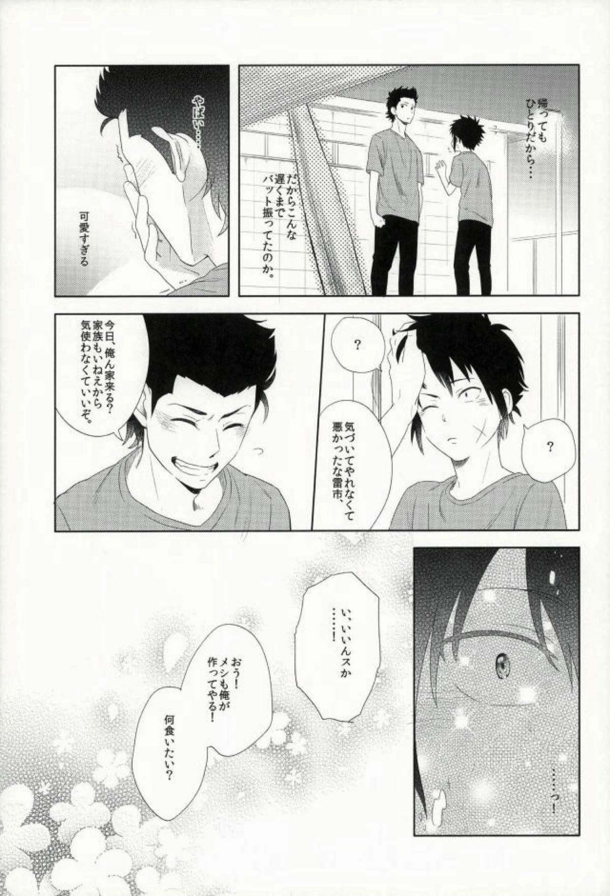 らいちのきもち。【ダイヤのA/真雷】 page 14