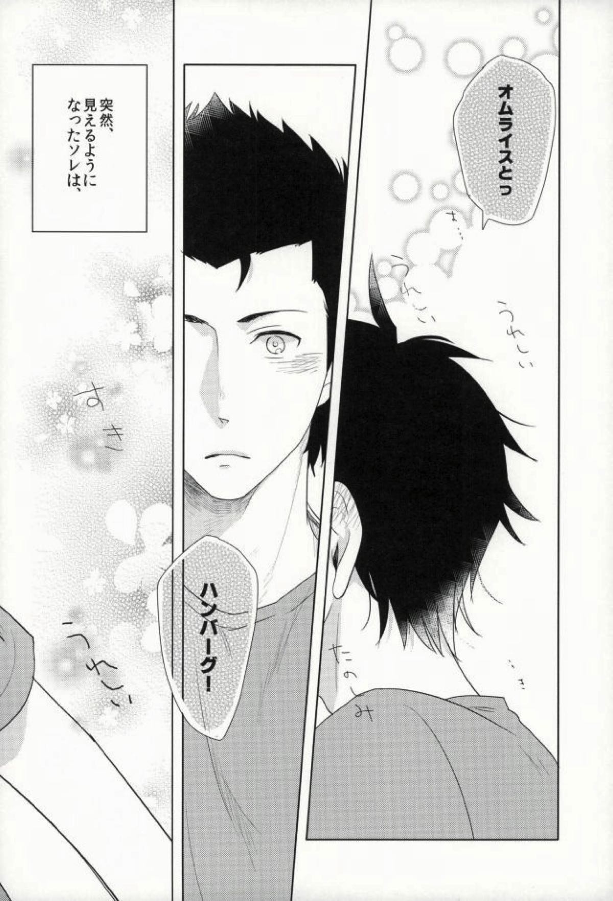 らいちのきもち。【ダイヤのA/真雷】 page 15