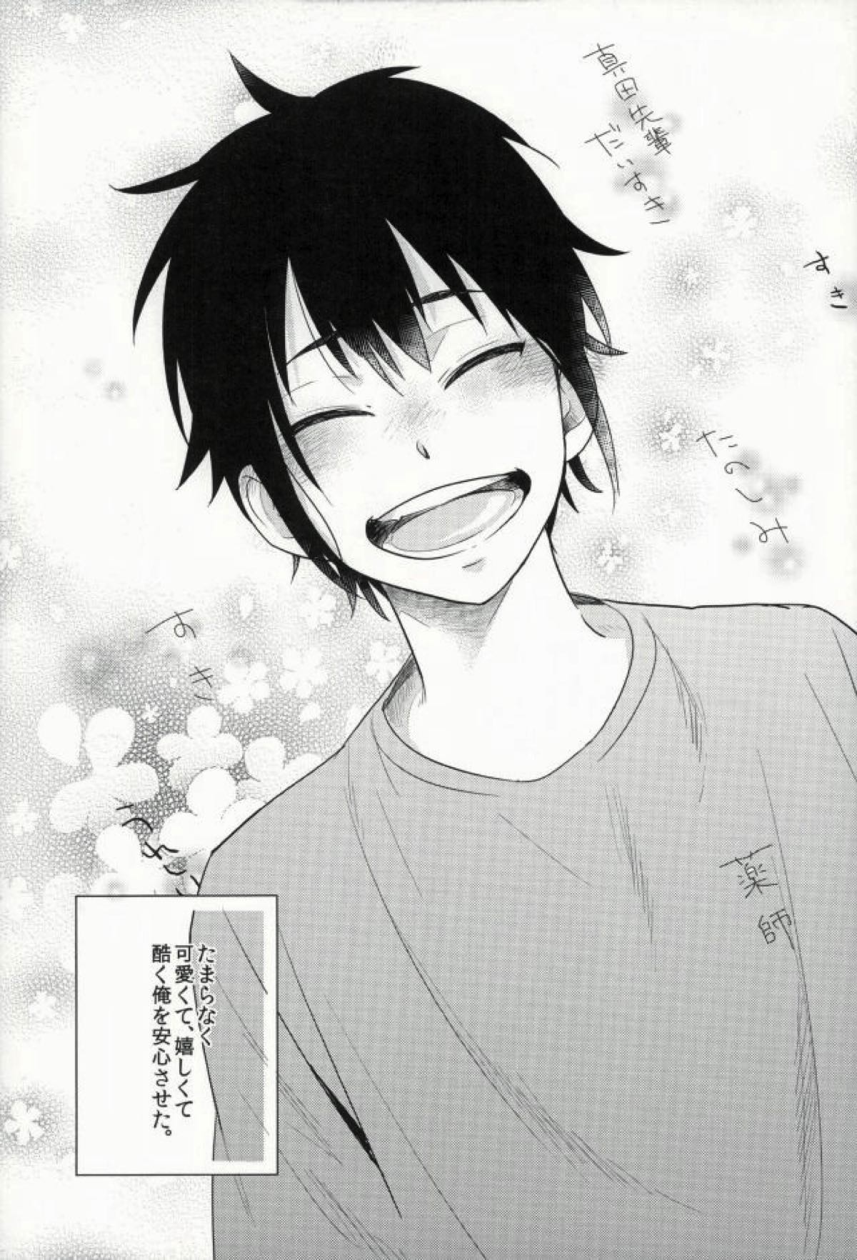 らいちのきもち。【ダイヤのA/真雷】 page 16