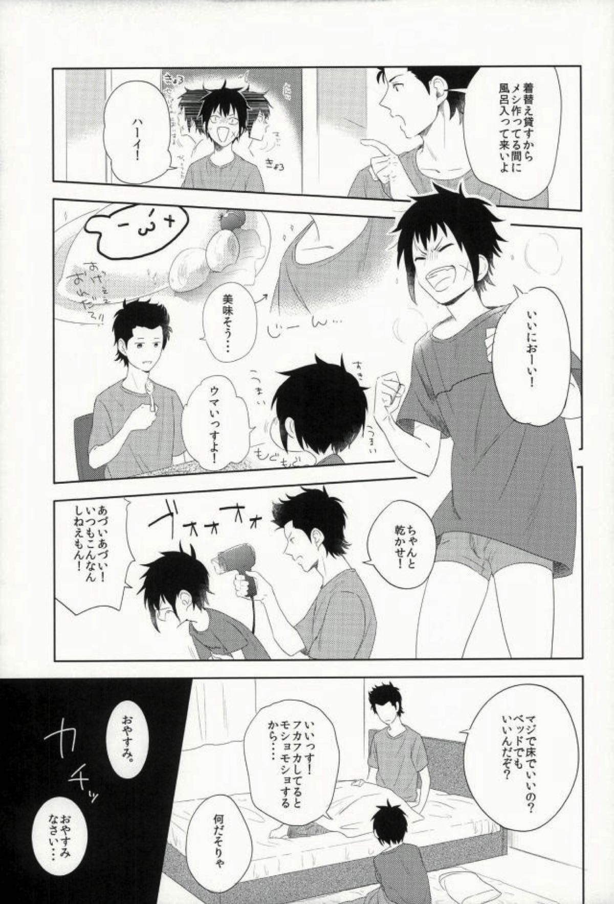 らいちのきもち。【ダイヤのA/真雷】 page 18