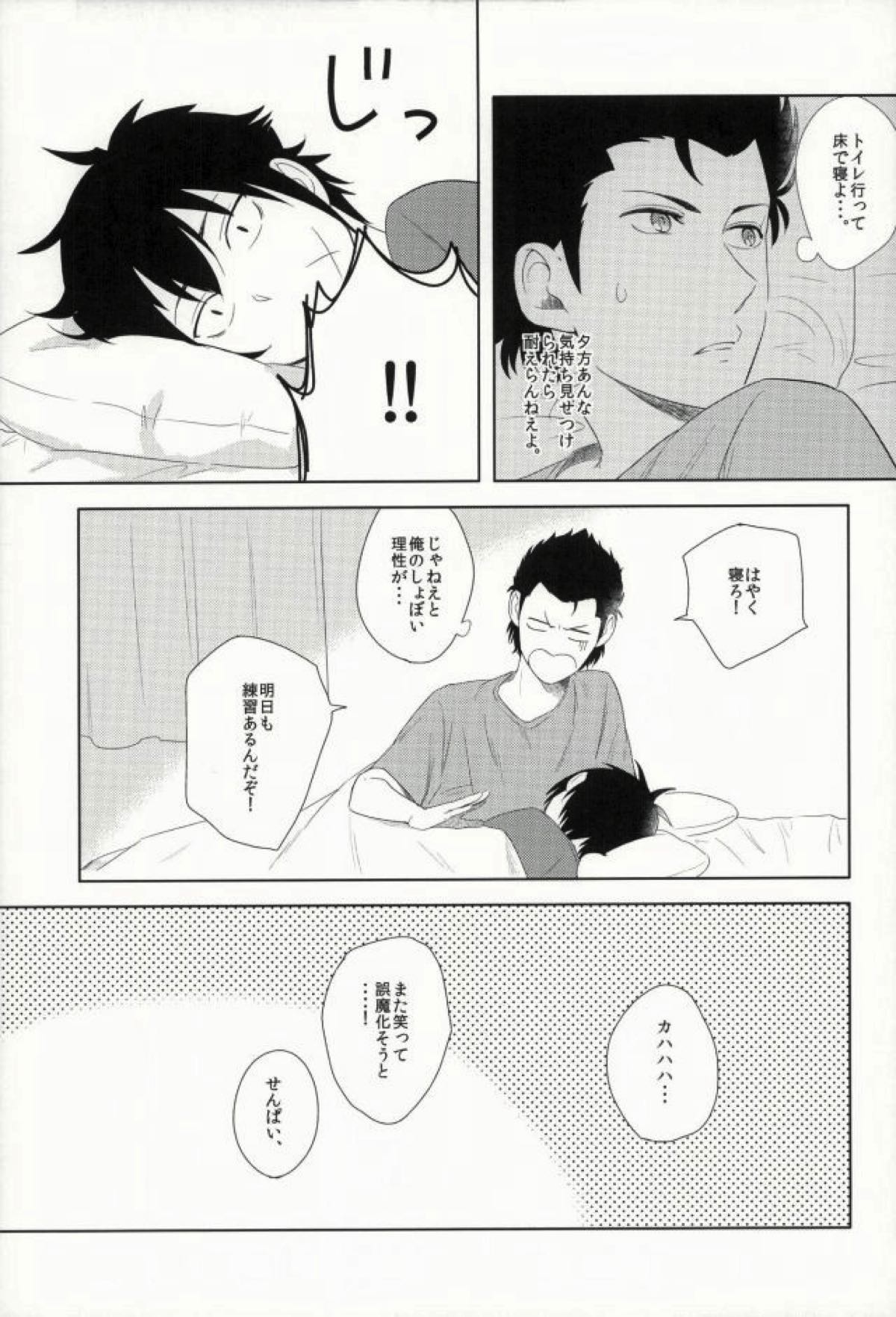 らいちのきもち。【ダイヤのA/真雷】 page 20