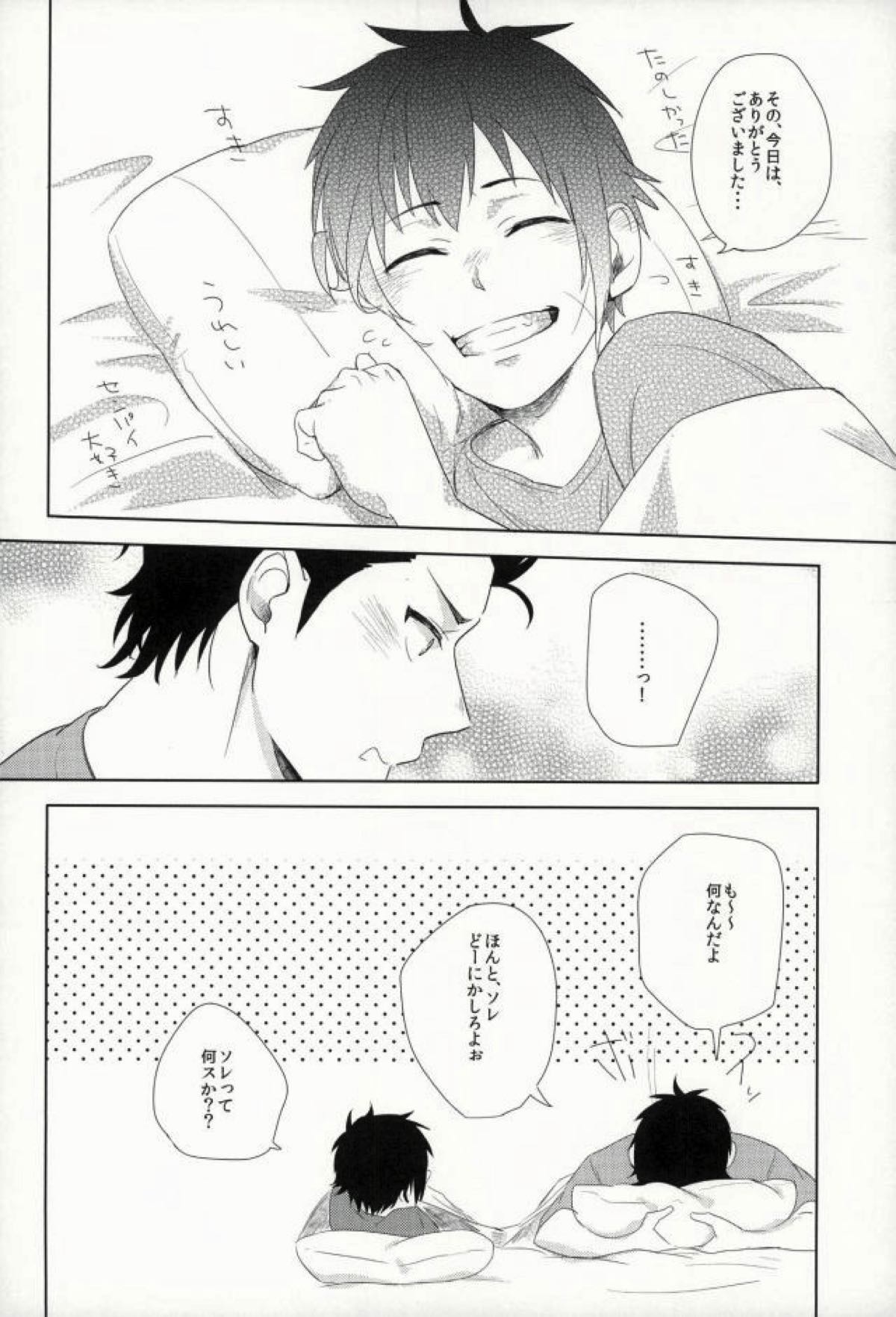 らいちのきもち。【ダイヤのA/真雷】 page 21
