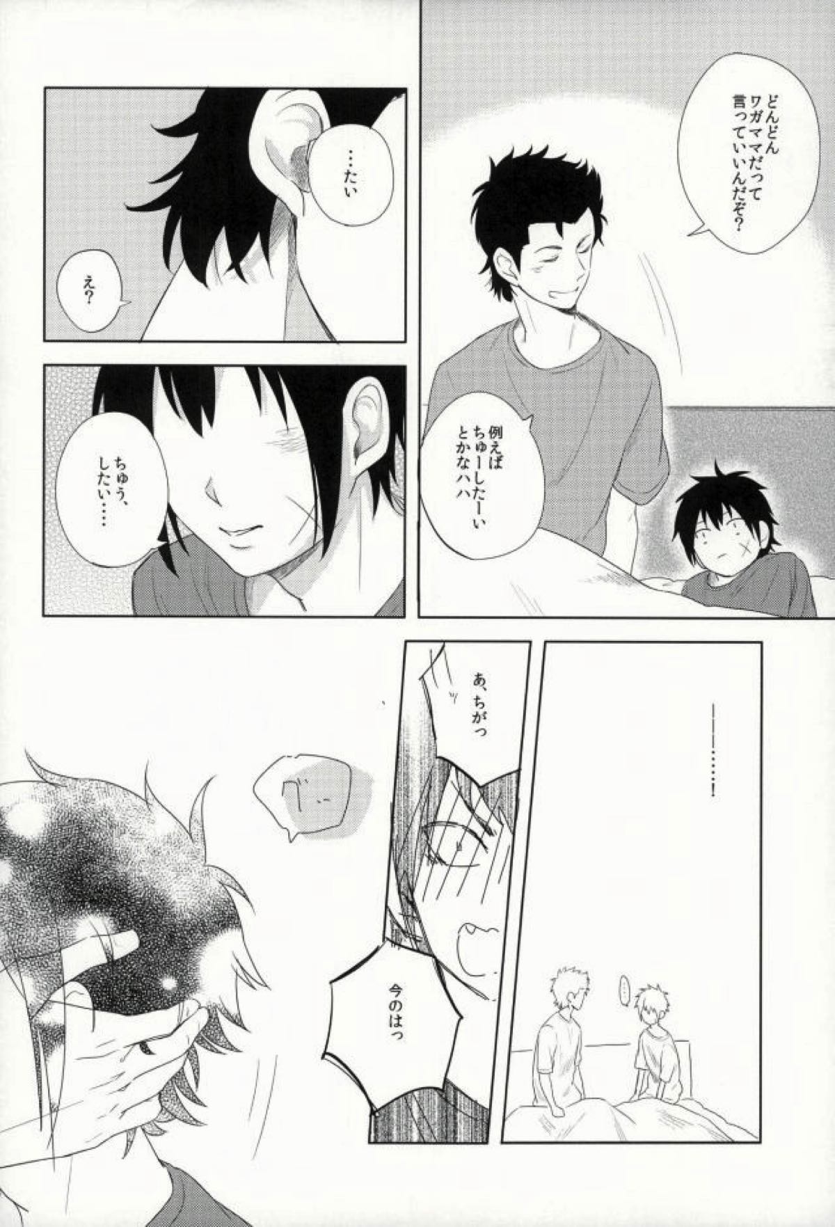 らいちのきもち。【ダイヤのA/真雷】 page 23