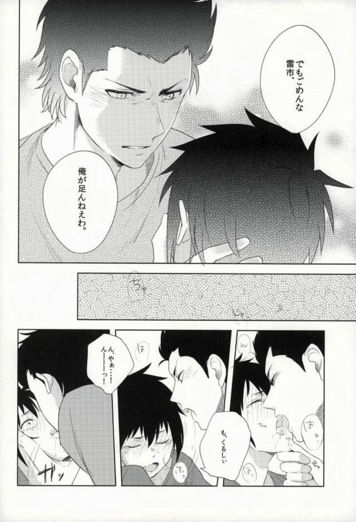 らいちのきもち。【ダイヤのA/真雷】 page 25