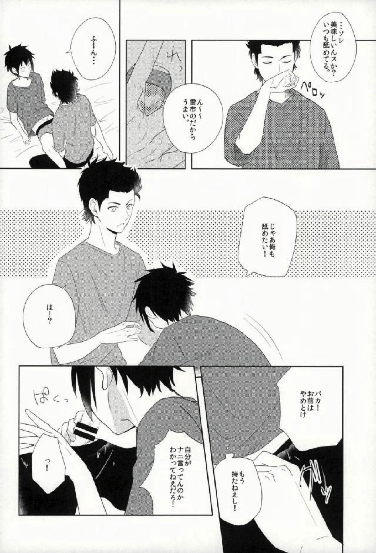 らいちのきもち。【ダイヤのA/真雷】 page 29