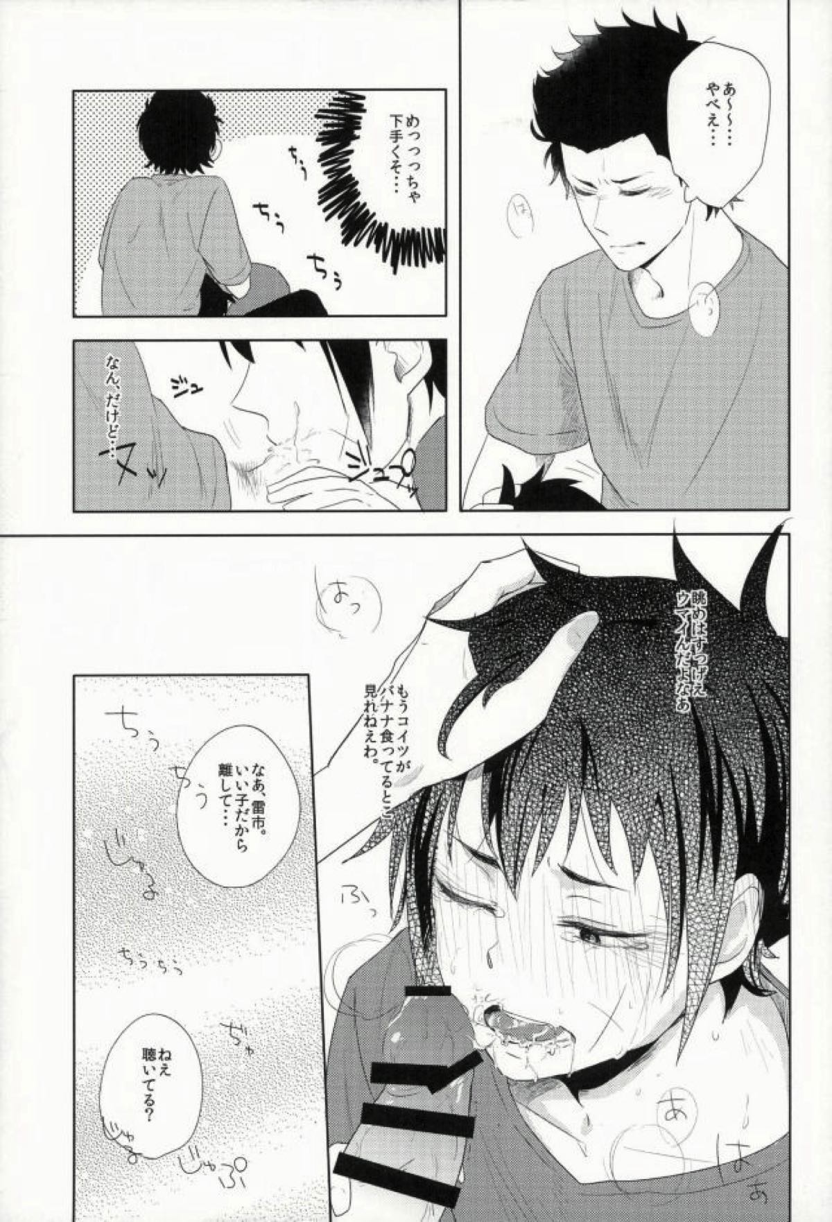 らいちのきもち。【ダイヤのA/真雷】 page 30