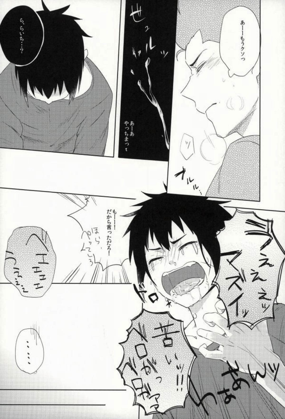 らいちのきもち。【ダイヤのA/真雷】 page 31