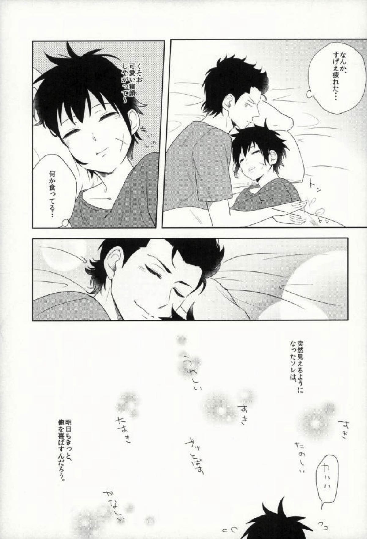 らいちのきもち。【ダイヤのA/真雷】 page 32