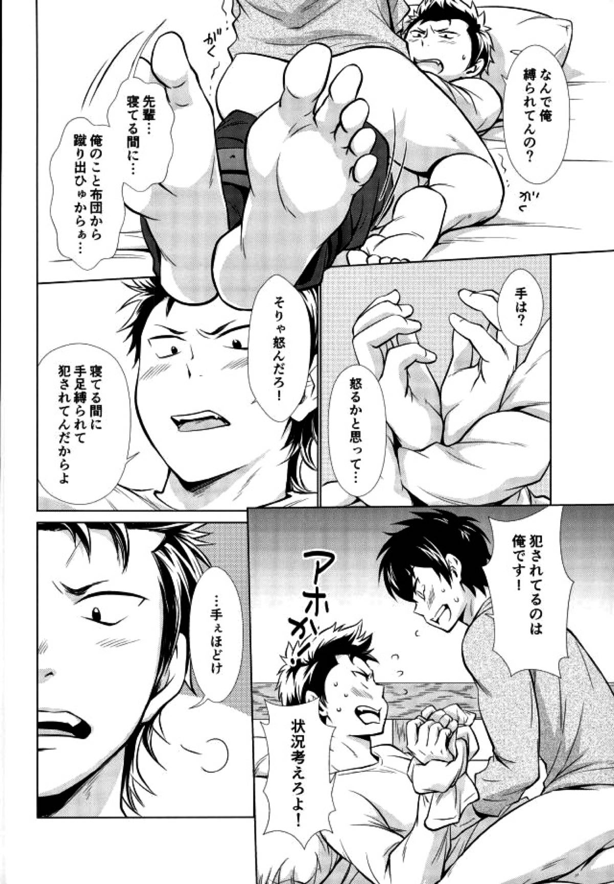 おやすみのところを失礼しやす【ダイヤのA/倉沢】 page 11