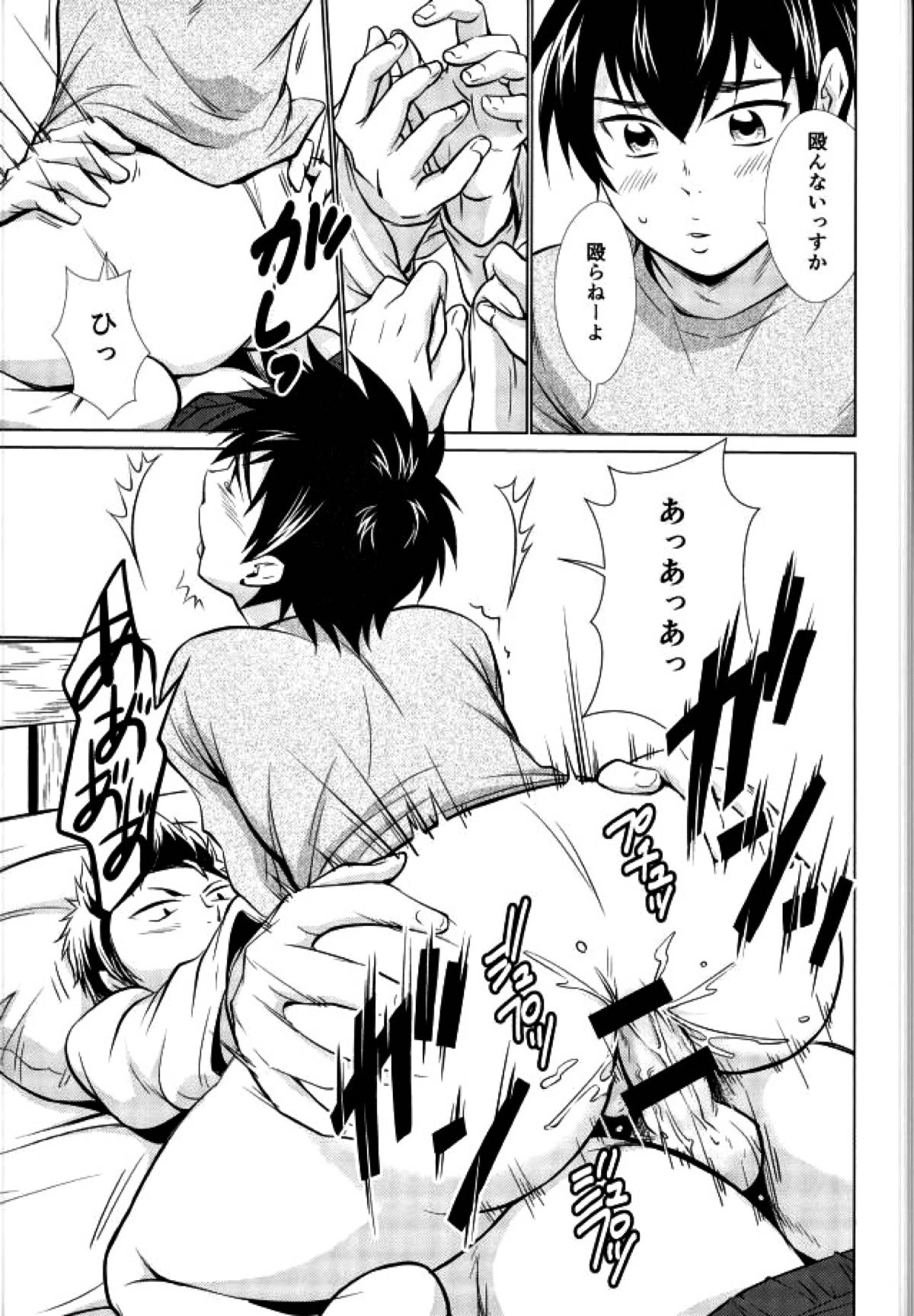 おやすみのところを失礼しやす【ダイヤのA/倉沢】 page 12