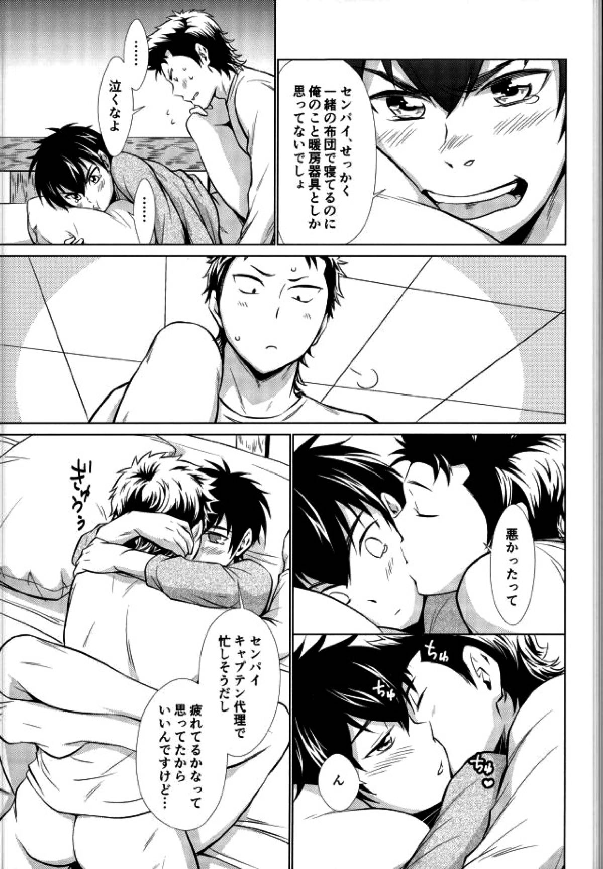 おやすみのところを失礼しやす【ダイヤのA/倉沢】 page 16