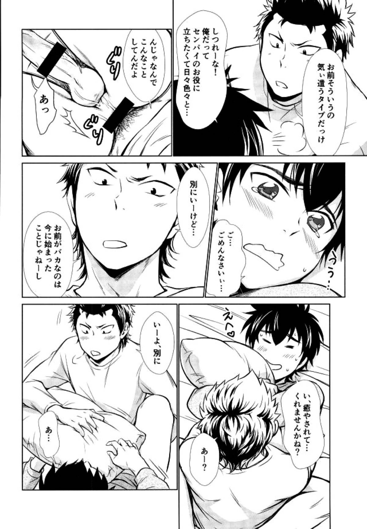 おやすみのところを失礼しやす【ダイヤのA/倉沢】 page 17