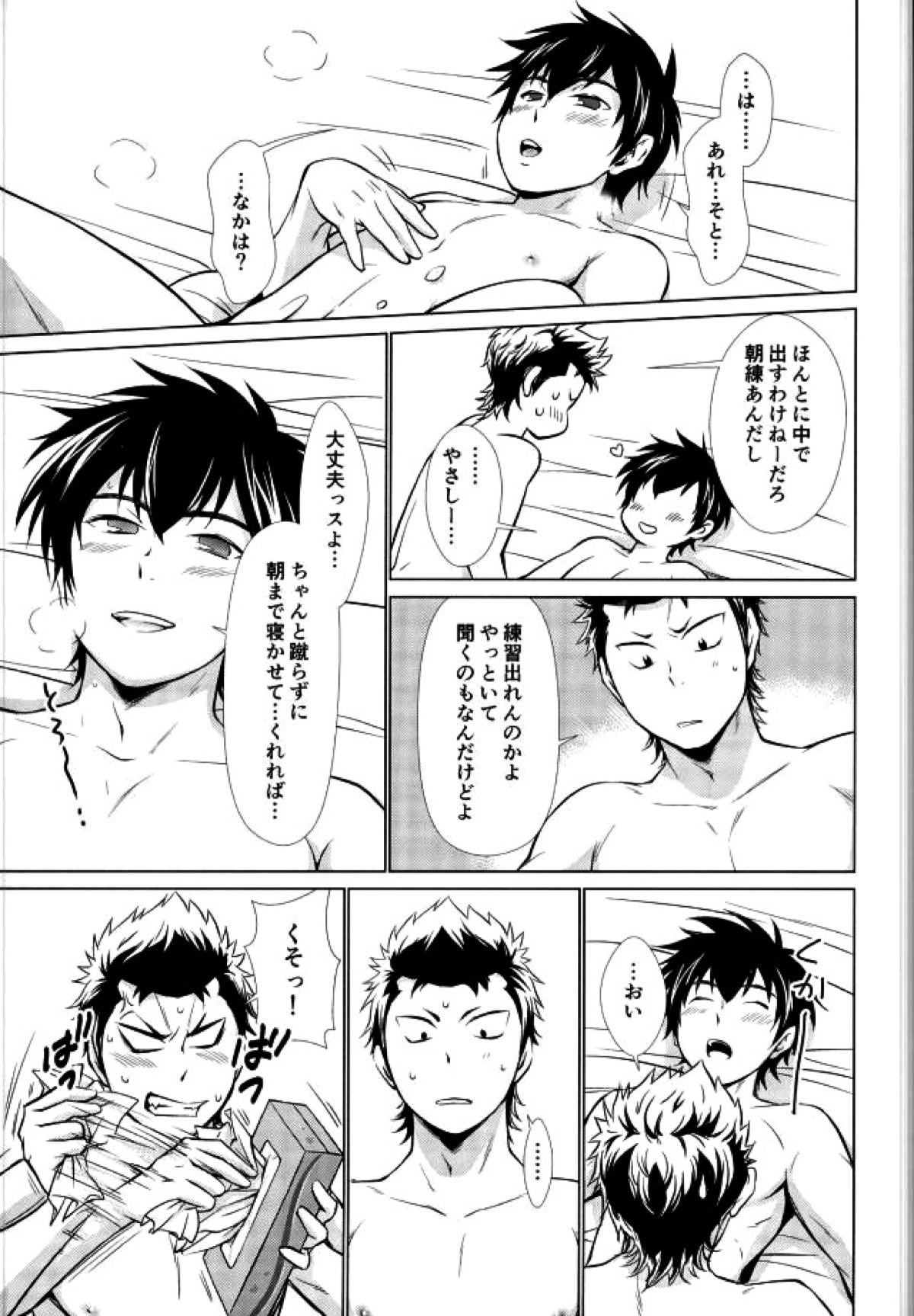 おやすみのところを失礼しやす【ダイヤのA/倉沢】 page 22