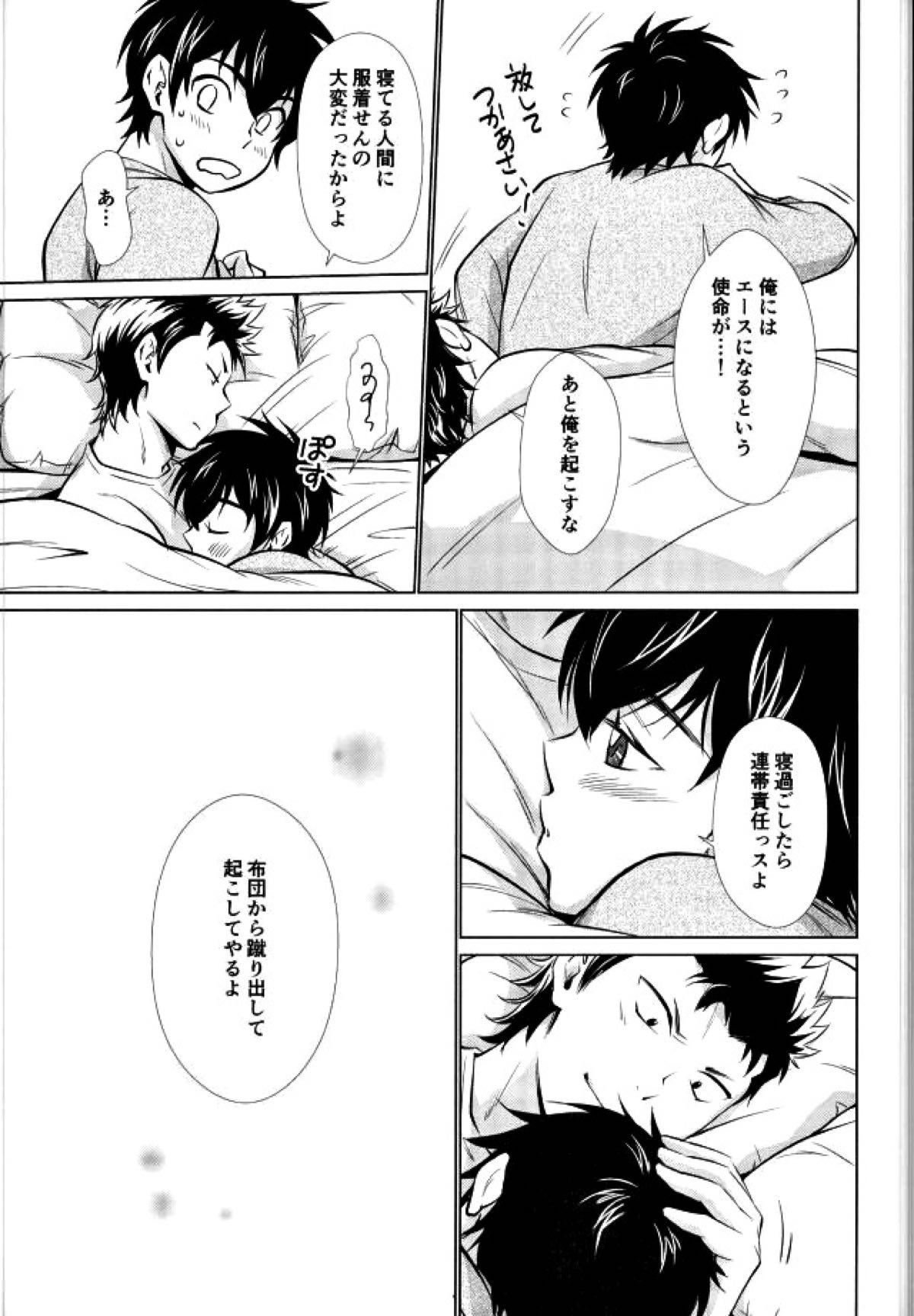 おやすみのところを失礼しやす【ダイヤのA/倉沢】 page 24