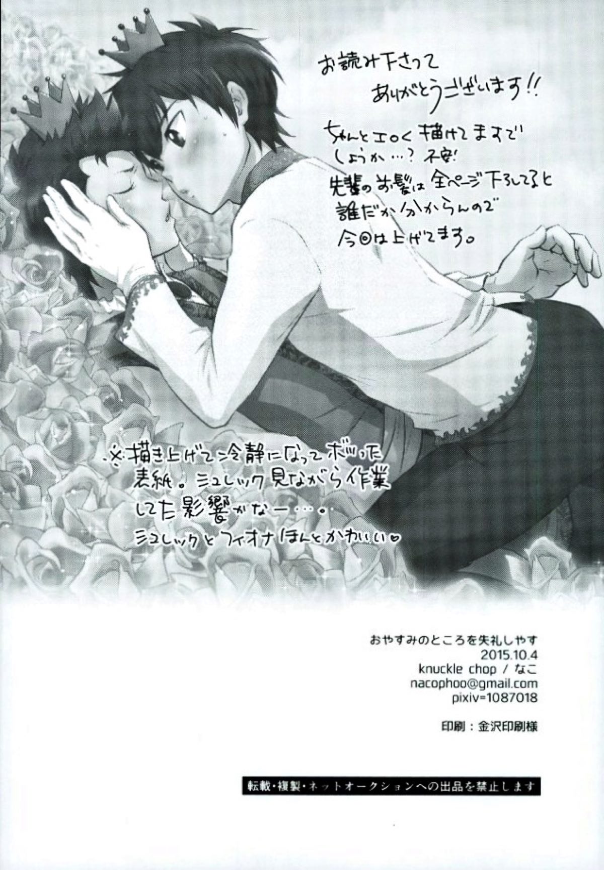 おやすみのところを失礼しやす【ダイヤのA/倉沢】 page 25