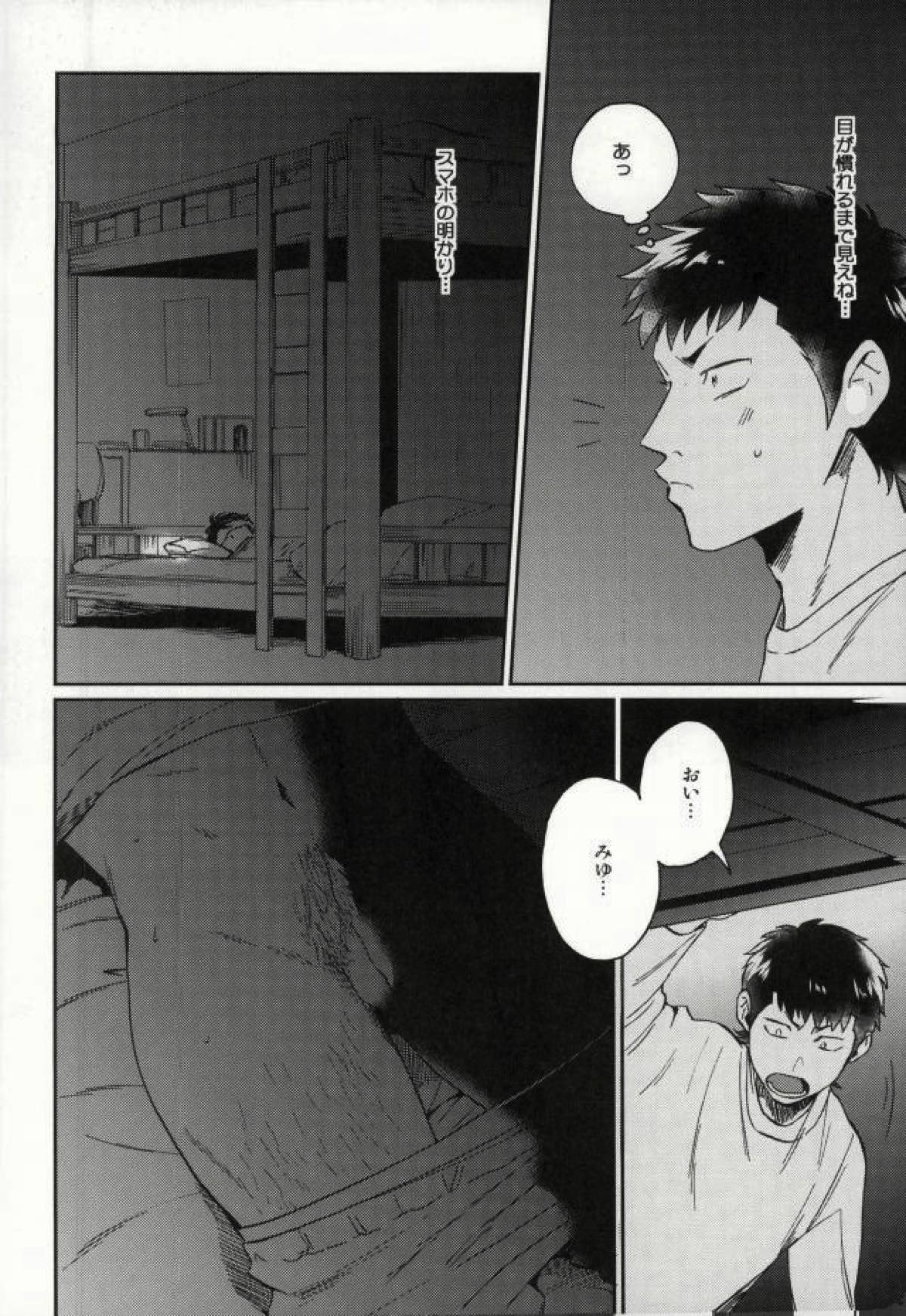 倉持君が御幸の寝込みを襲う本【ダイヤのA/倉御】 page 11