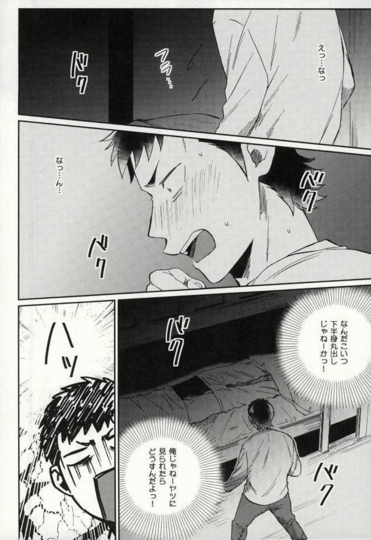 倉持君が御幸の寝込みを襲う本【ダイヤのA/倉御】 page 13