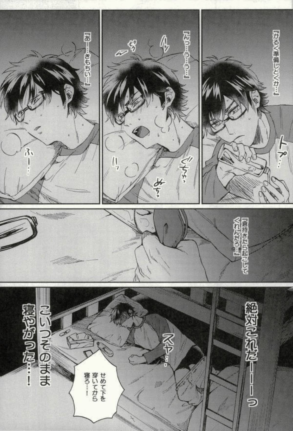 倉持君が御幸の寝込みを襲う本【ダイヤのA/倉御】 page 14
