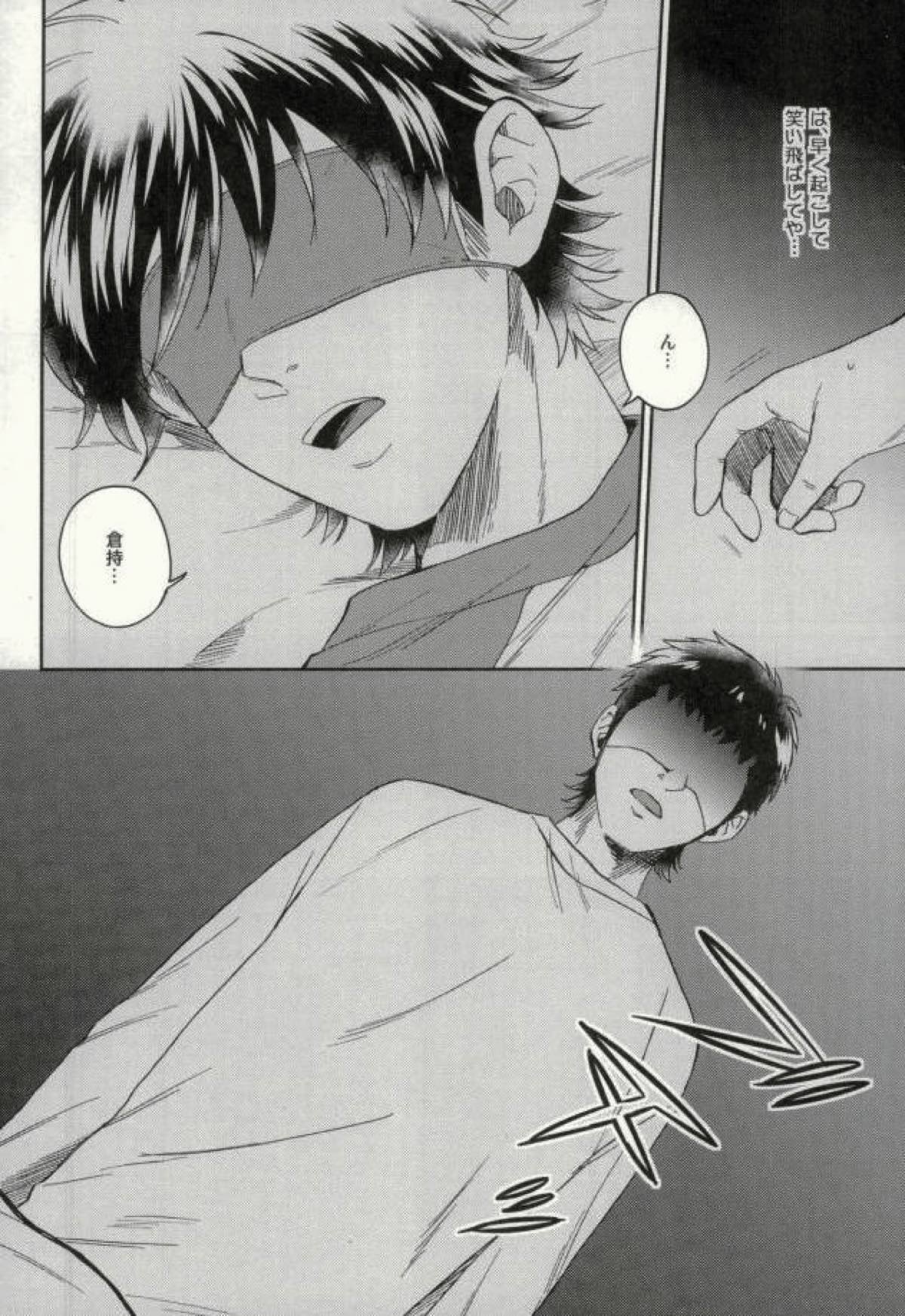 倉持君が御幸の寝込みを襲う本【ダイヤのA/倉御】 page 15