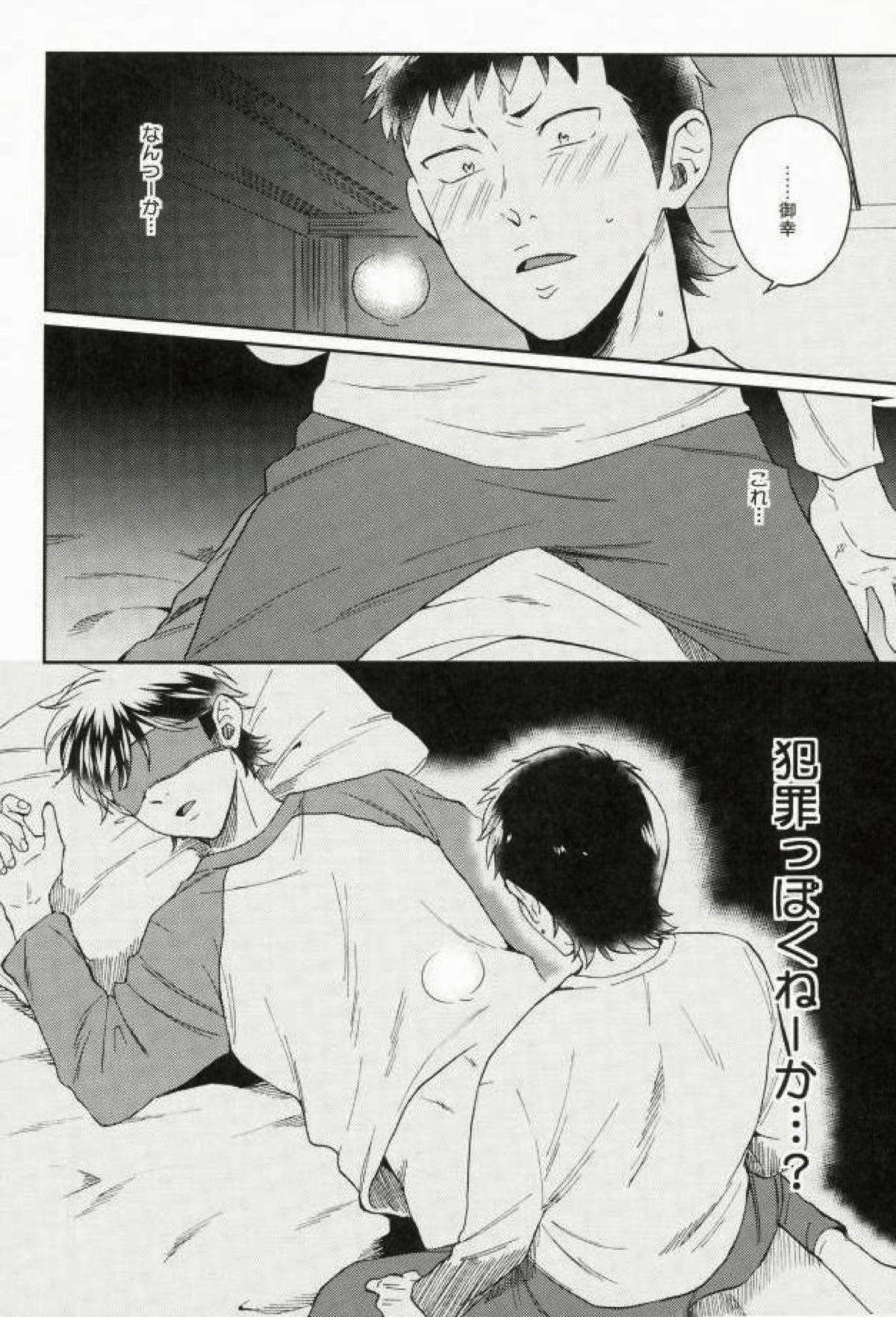 倉持君が御幸の寝込みを襲う本【ダイヤのA/倉御】 page 17
