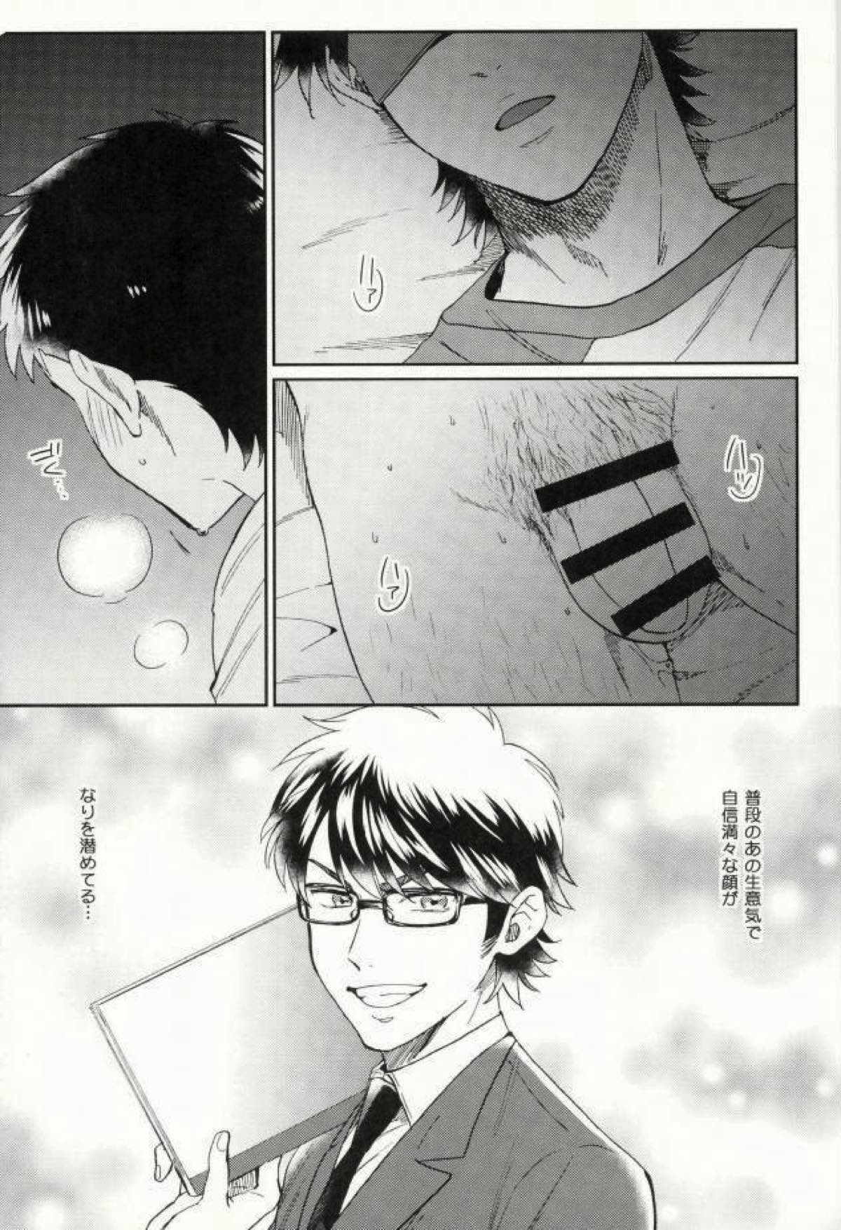 倉持君が御幸の寝込みを襲う本【ダイヤのA/倉御】 page 18