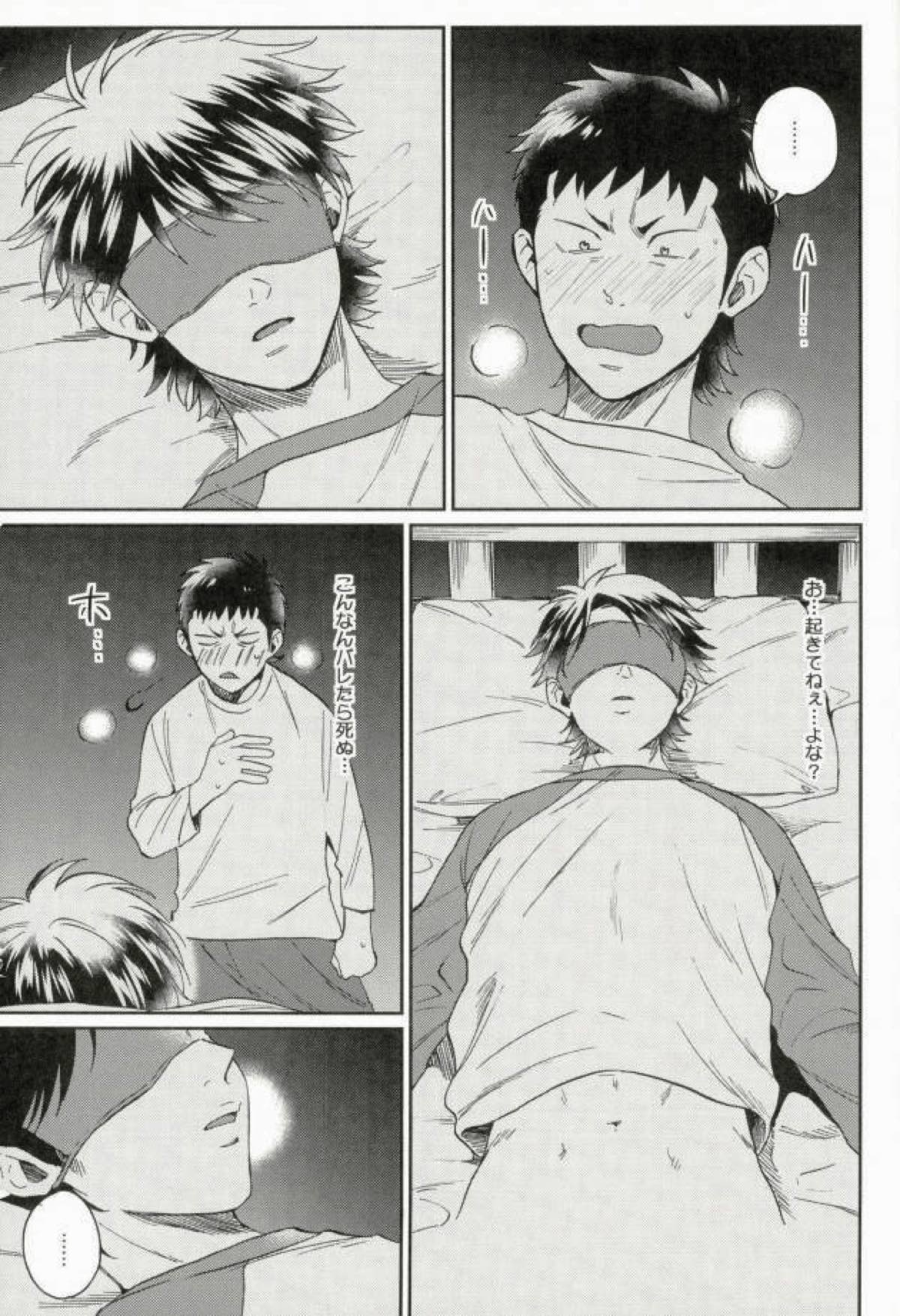 倉持君が御幸の寝込みを襲う本【ダイヤのA/倉御】 page 20