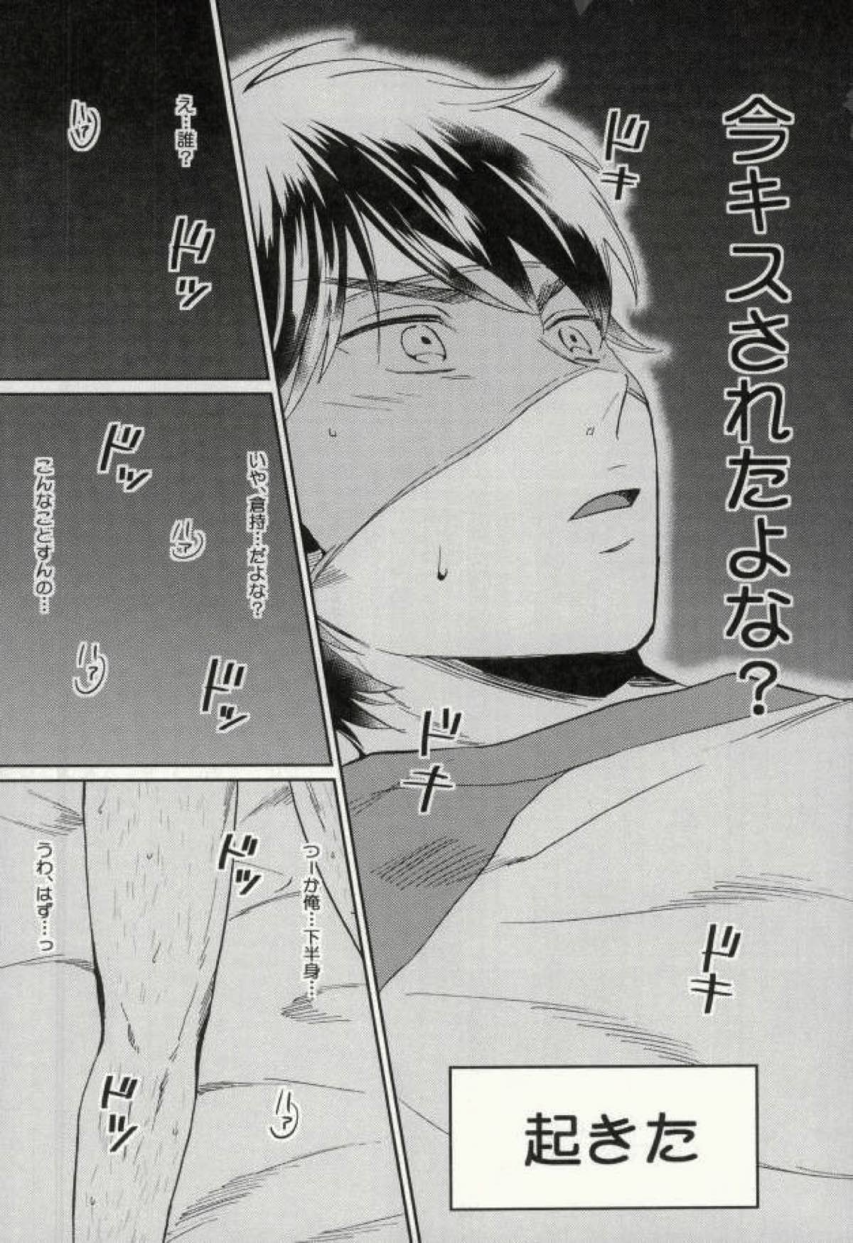 倉持君が御幸の寝込みを襲う本【ダイヤのA/倉御】 page 21