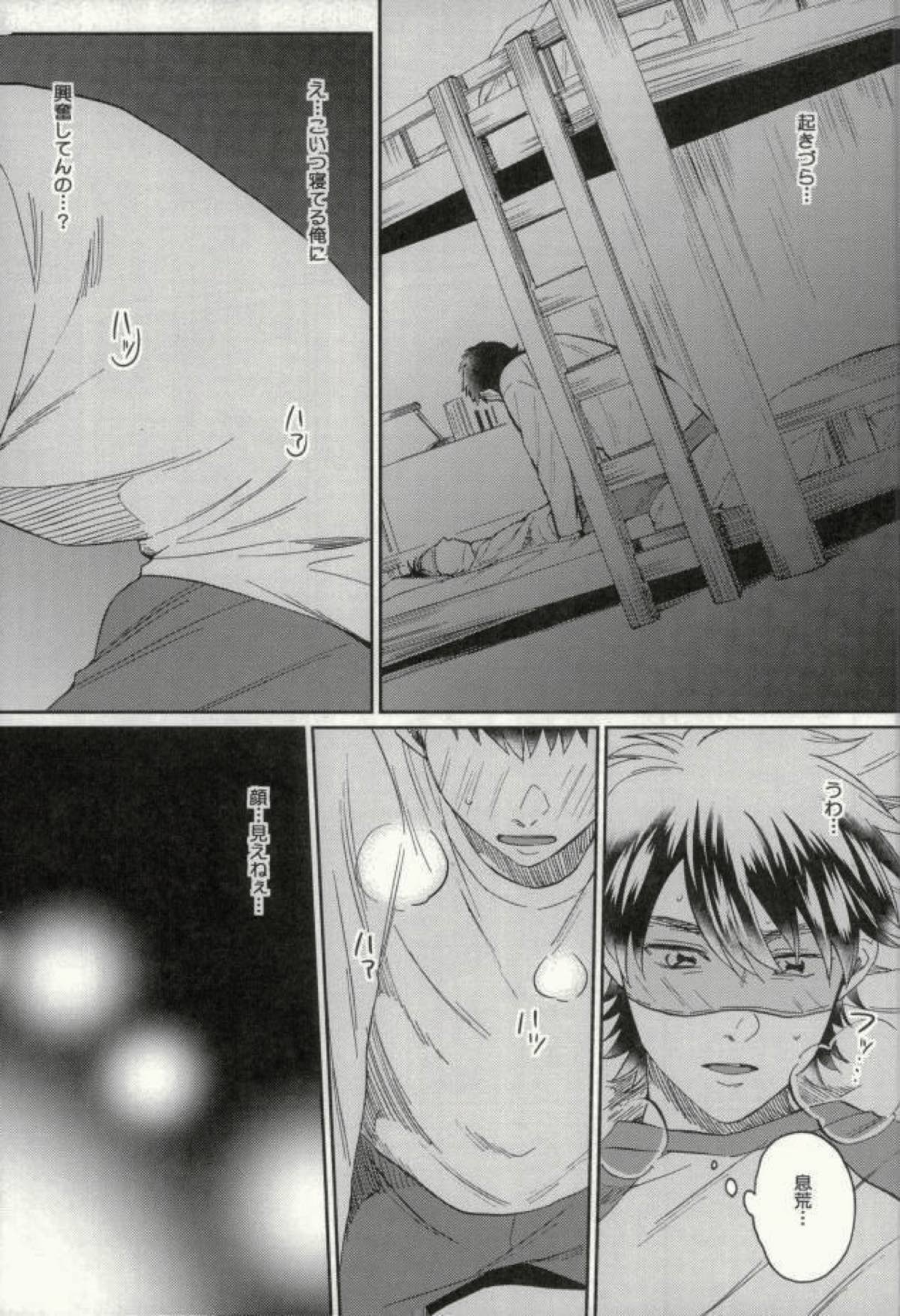 倉持君が御幸の寝込みを襲う本【ダイヤのA/倉御】 page 22