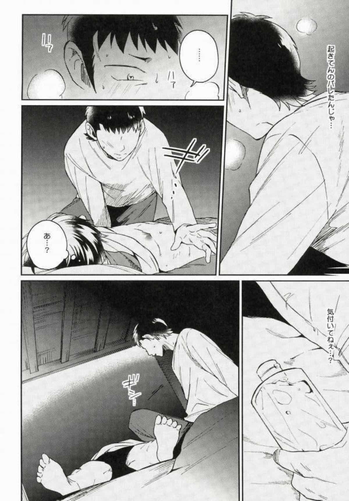 倉持君が御幸の寝込みを襲う本【ダイヤのA/倉御】 page 25