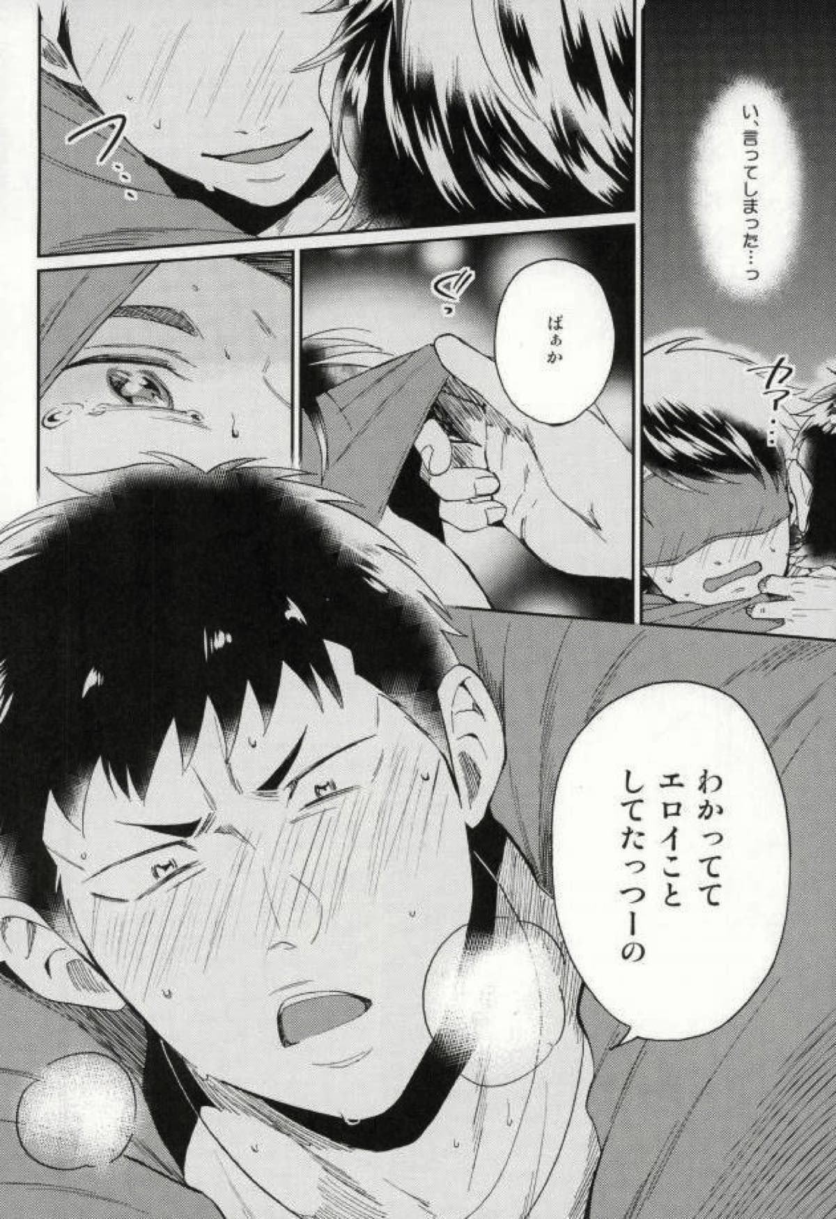 倉持君が御幸の寝込みを襲う本【ダイヤのA/倉御】 page 35