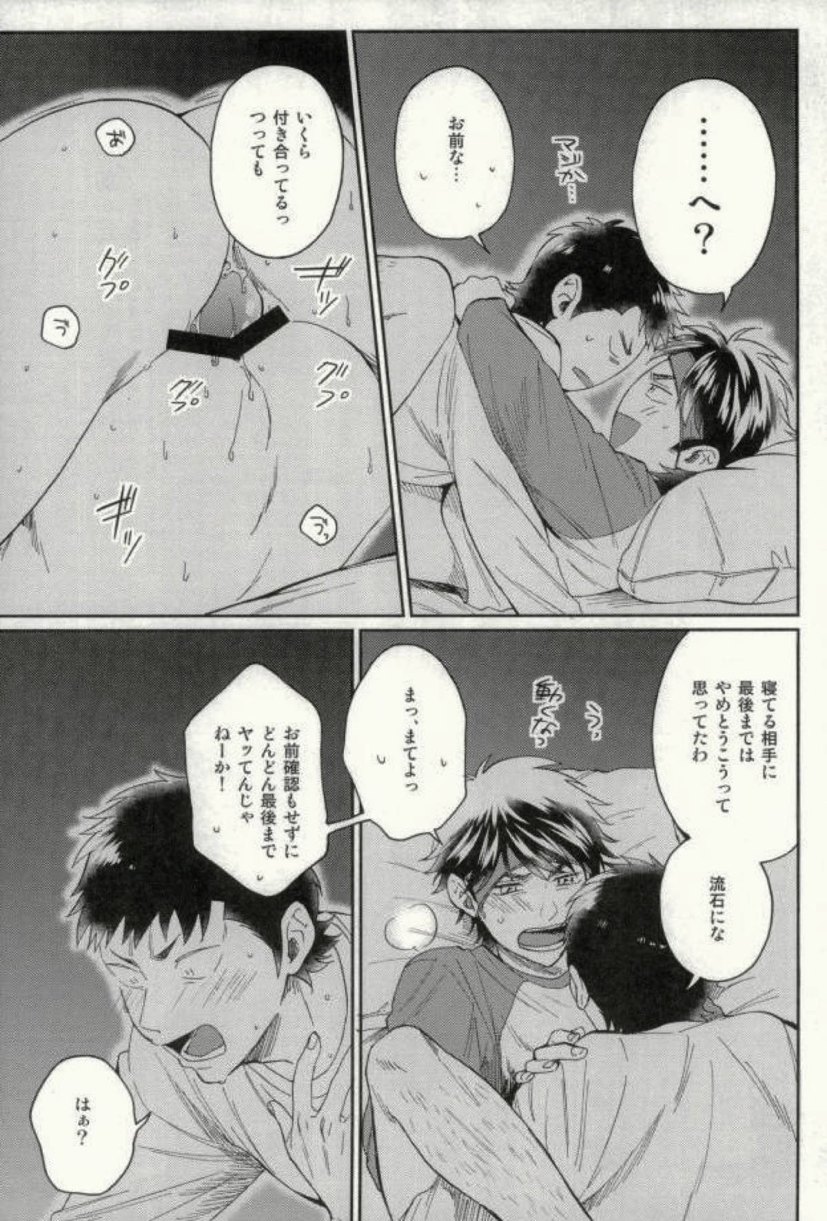 倉持君が御幸の寝込みを襲う本【ダイヤのA/倉御】 page 36