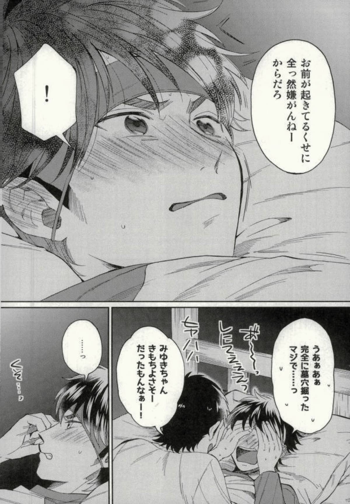 倉持君が御幸の寝込みを襲う本【ダイヤのA/倉御】 page 37