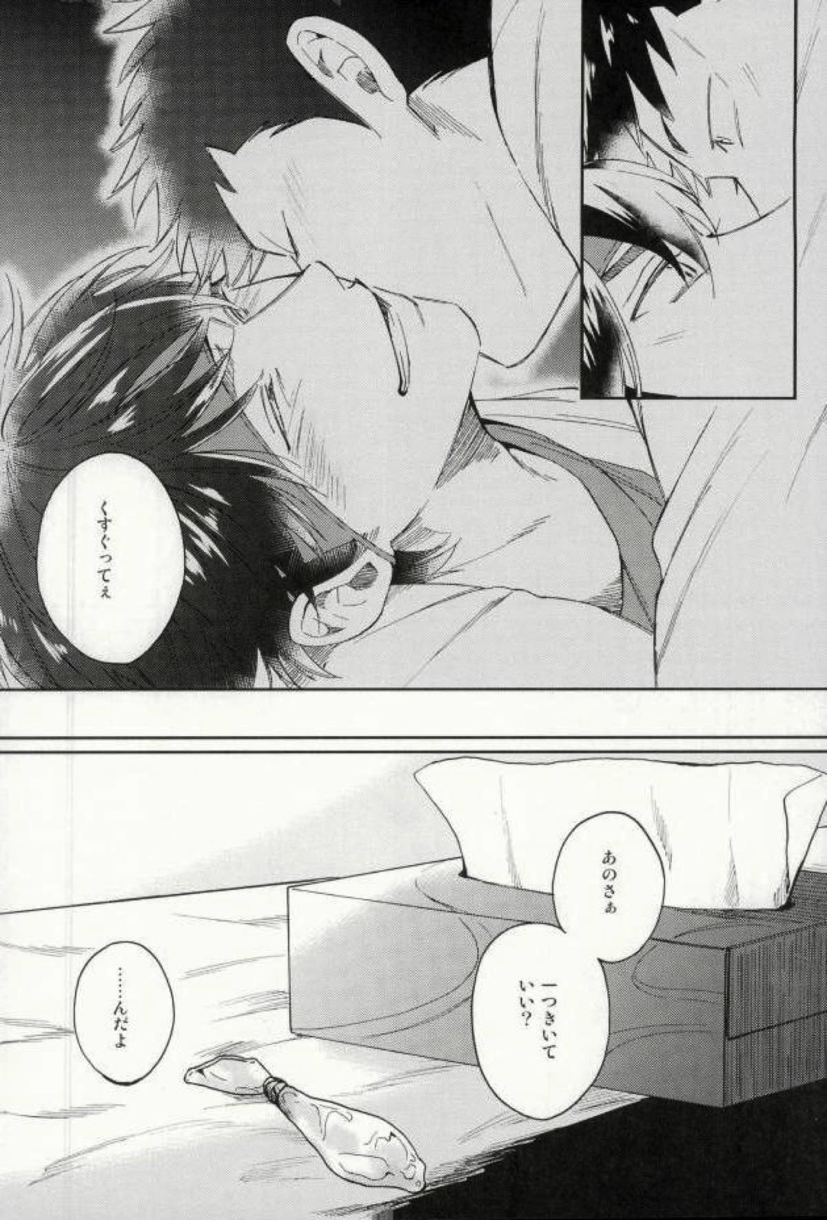 倉持君が御幸の寝込みを襲う本【ダイヤのA/倉御】 page 39