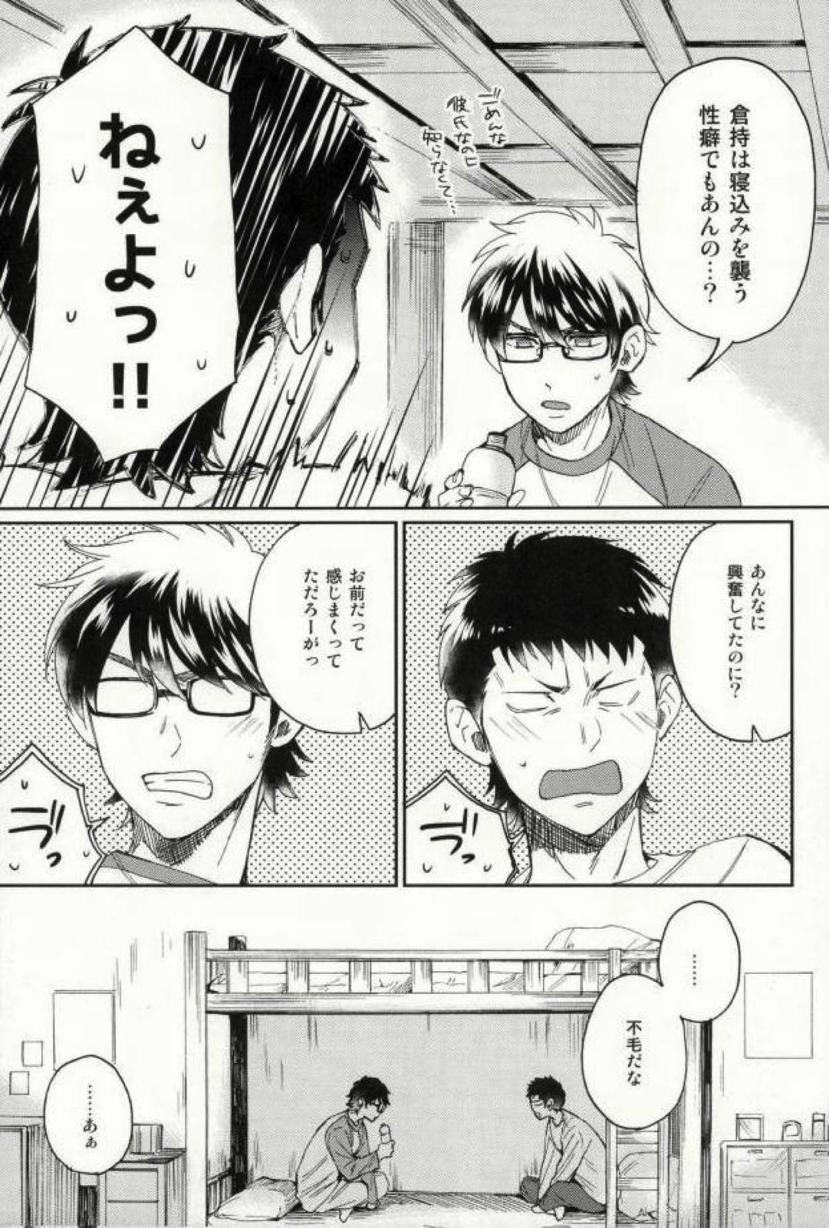 倉持君が御幸の寝込みを襲う本【ダイヤのA/倉御】 page 40