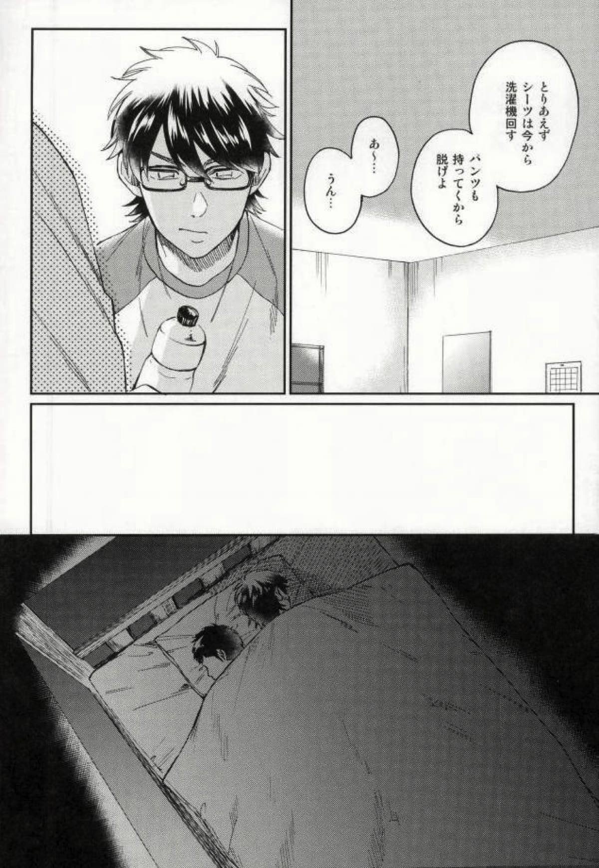 倉持君が御幸の寝込みを襲う本【ダイヤのA/倉御】 page 41