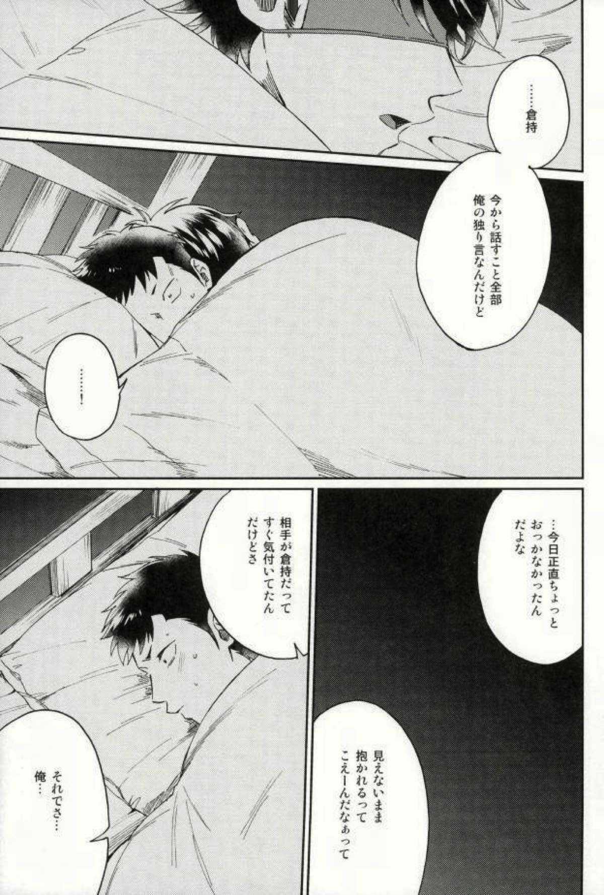 倉持君が御幸の寝込みを襲う本【ダイヤのA/倉御】 page 42
