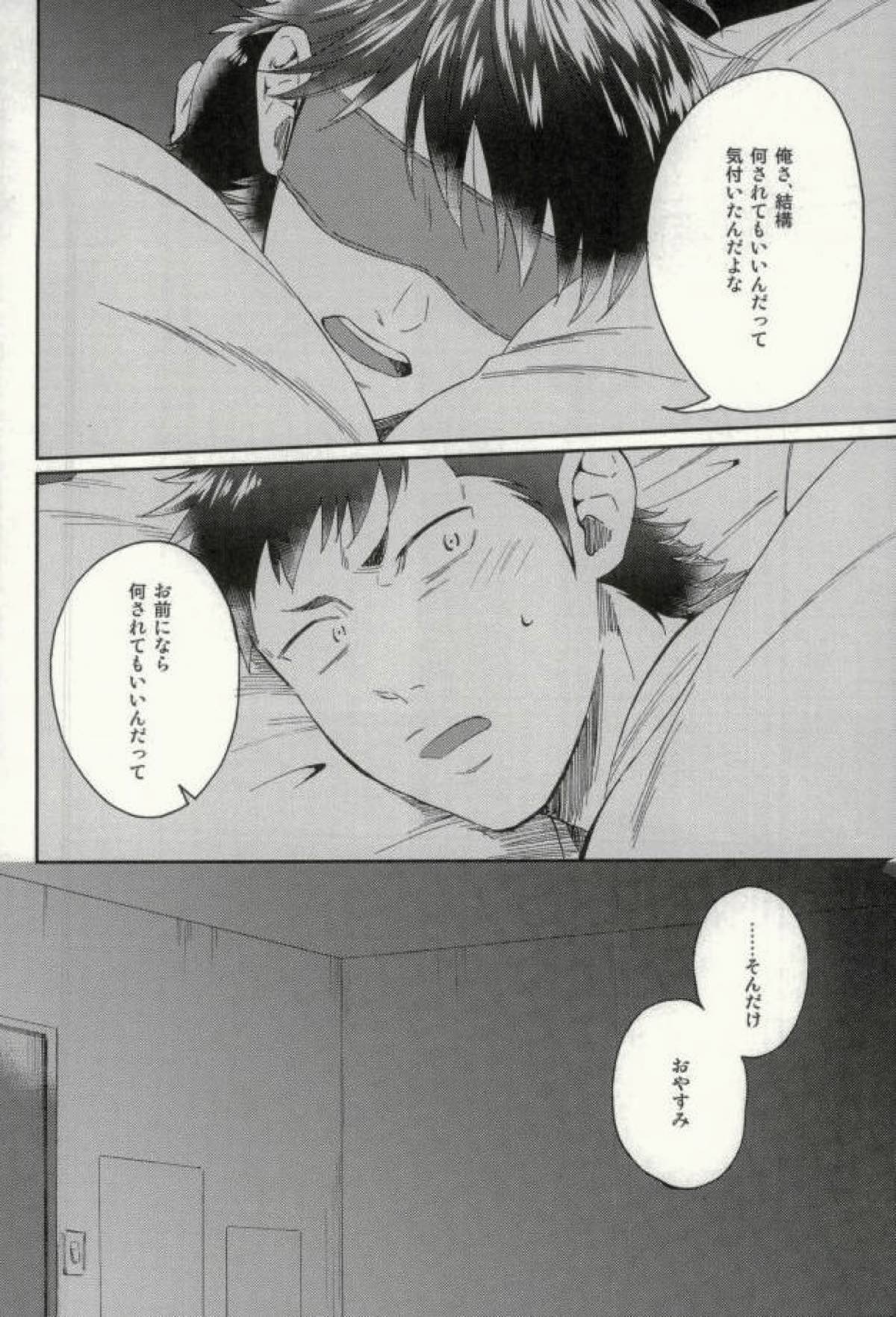倉持君が御幸の寝込みを襲う本【ダイヤのA/倉御】 page 43