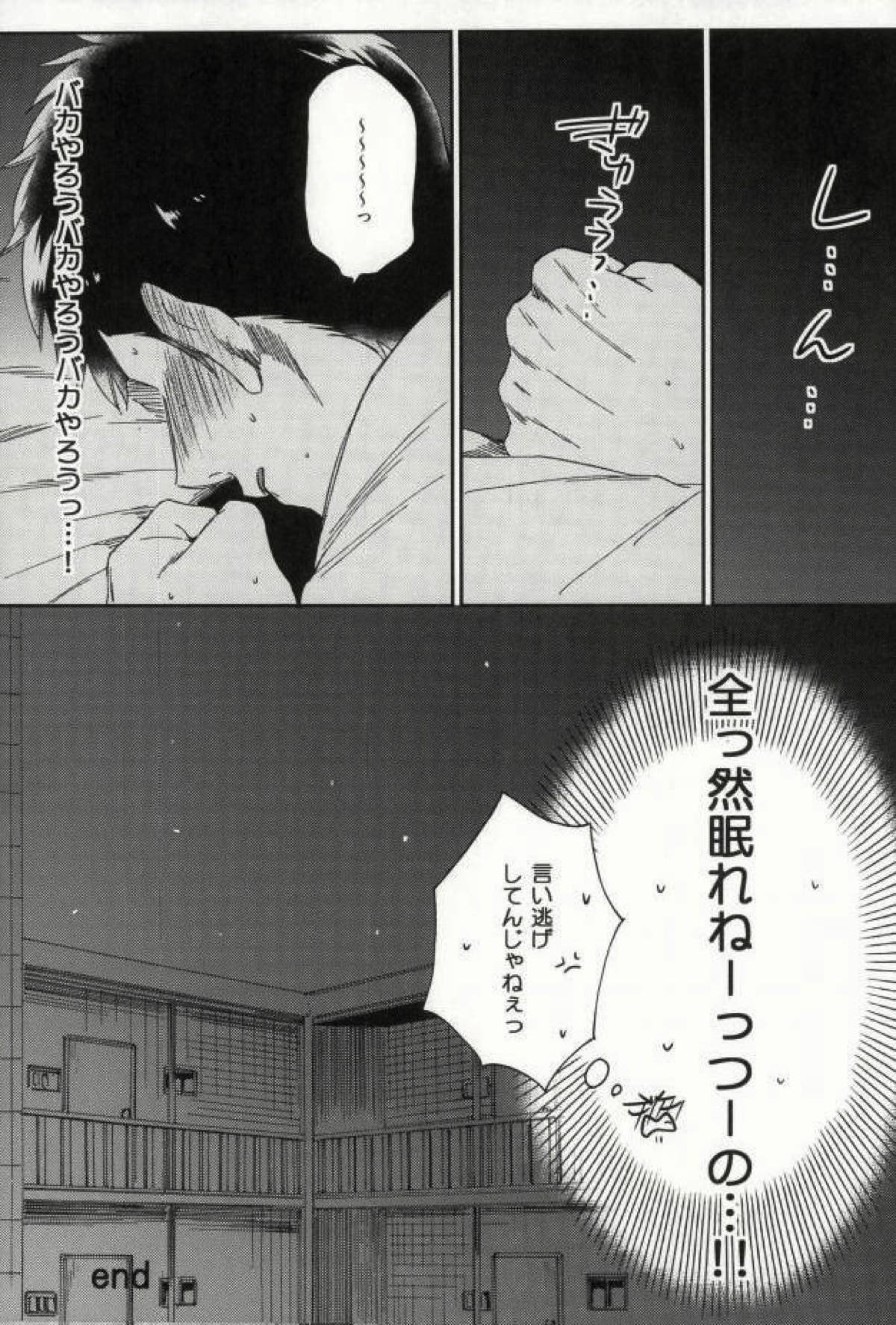 倉持君が御幸の寝込みを襲う本【ダイヤのA/倉御】 page 44