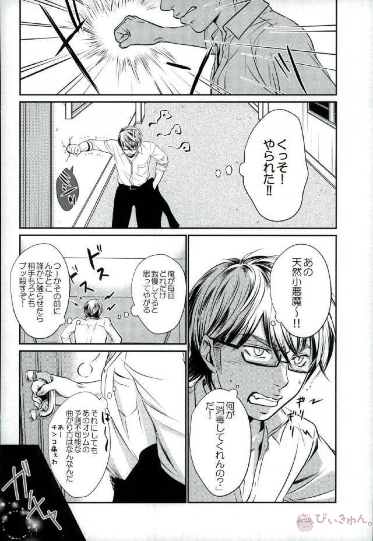 ビター・ブラッド ハニー・ブラッズ【ダイヤのA/御沢】 page 15