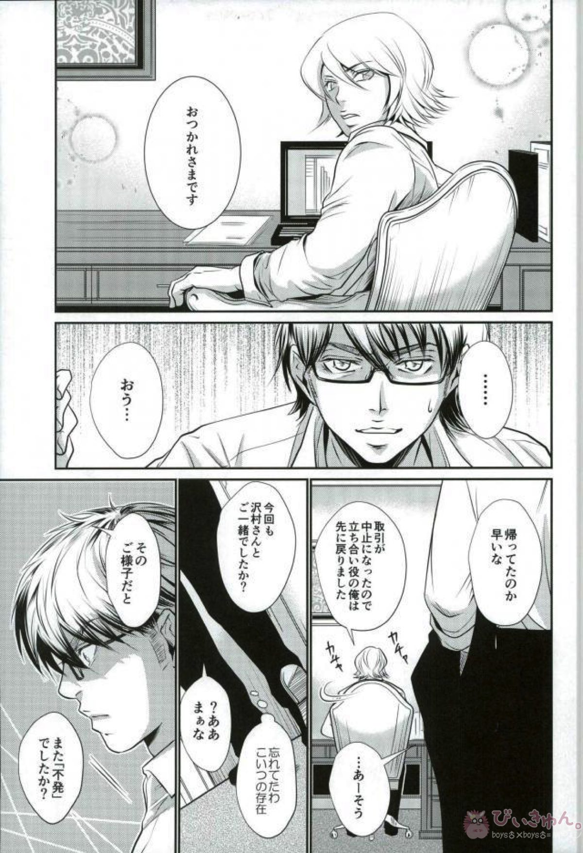 ビター・ブラッド ハニー・ブラッズ【ダイヤのA/御沢】 page 16