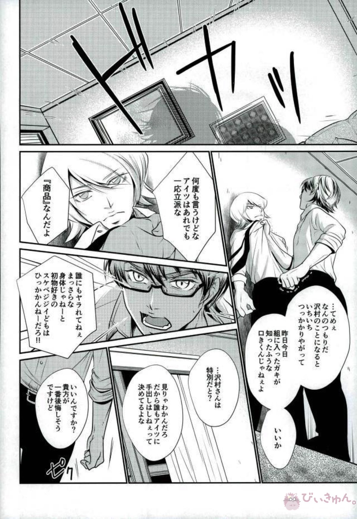 ビター・ブラッド ハニー・ブラッズ【ダイヤのA/御沢】 page 17