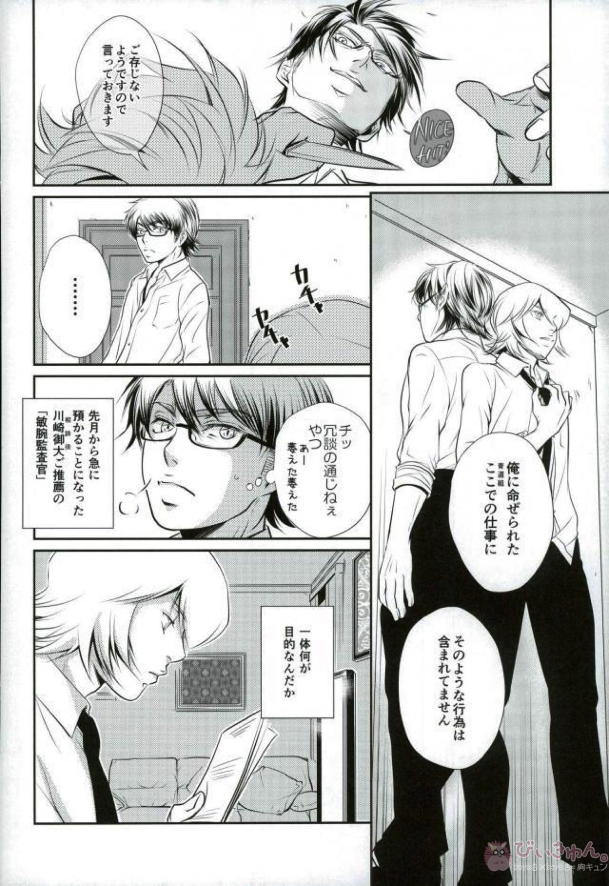 ビター・ブラッド ハニー・ブラッズ【ダイヤのA/御沢】 page 19