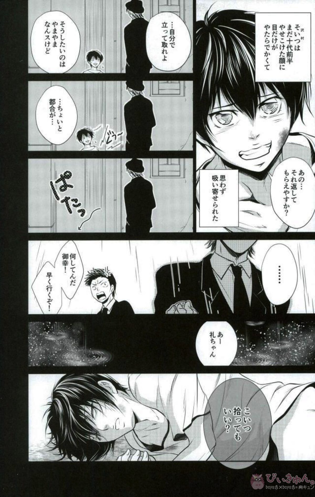 ビター・ブラッド ハニー・ブラッズ【ダイヤのA/御沢】 page 22