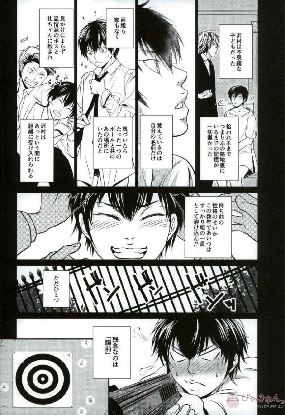 ビター・ブラッド ハニー・ブラッズ【ダイヤのA/御沢】 page 23