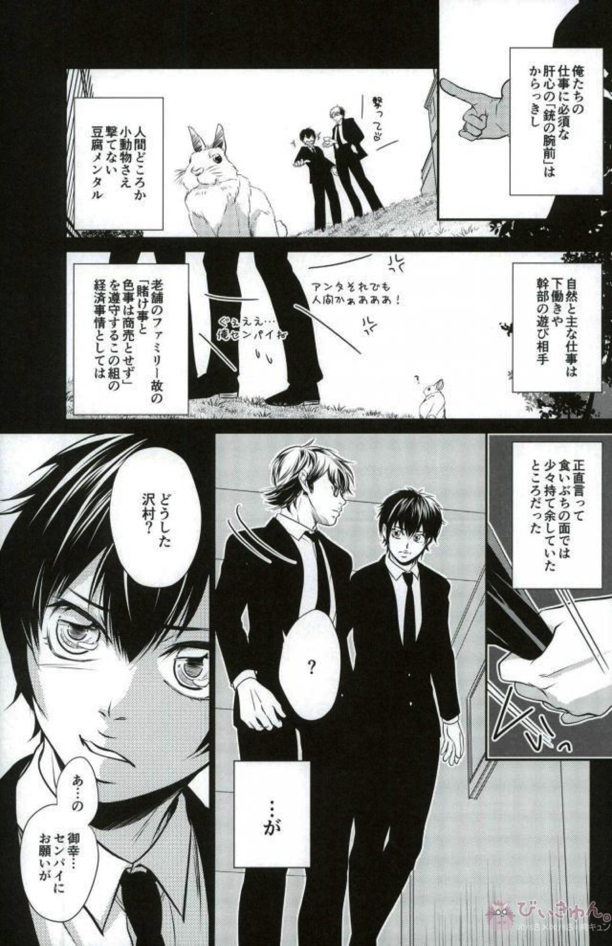 ビター・ブラッド ハニー・ブラッズ【ダイヤのA/御沢】 page 24