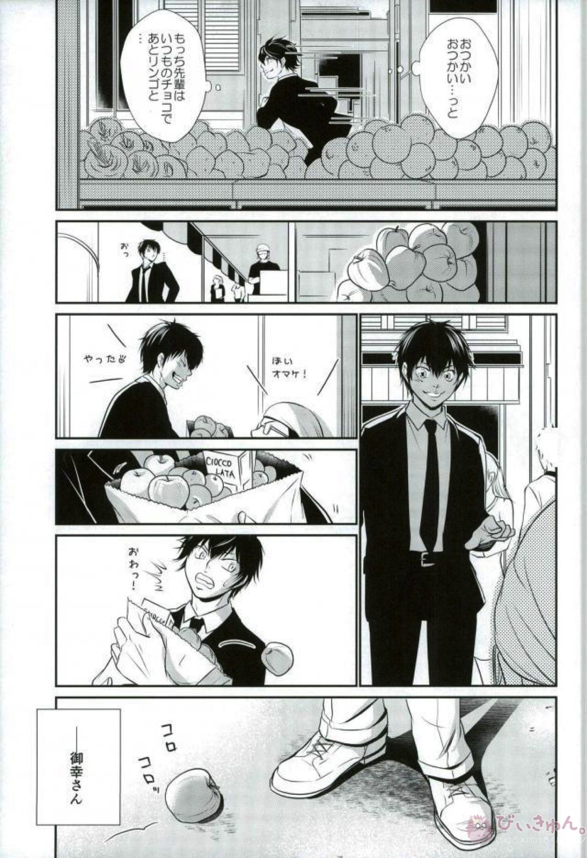 ビター・ブラッド ハニー・ブラッズ【ダイヤのA/御沢】 page 26