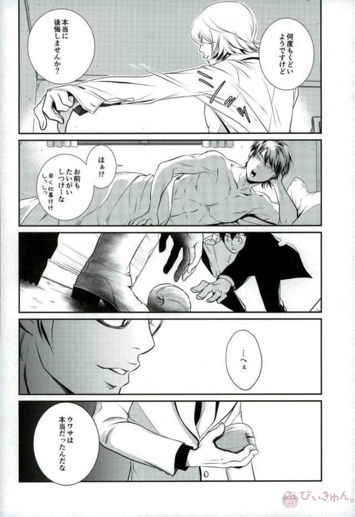 ビター・ブラッド ハニー・ブラッズ【ダイヤのA/御沢】 page 27
