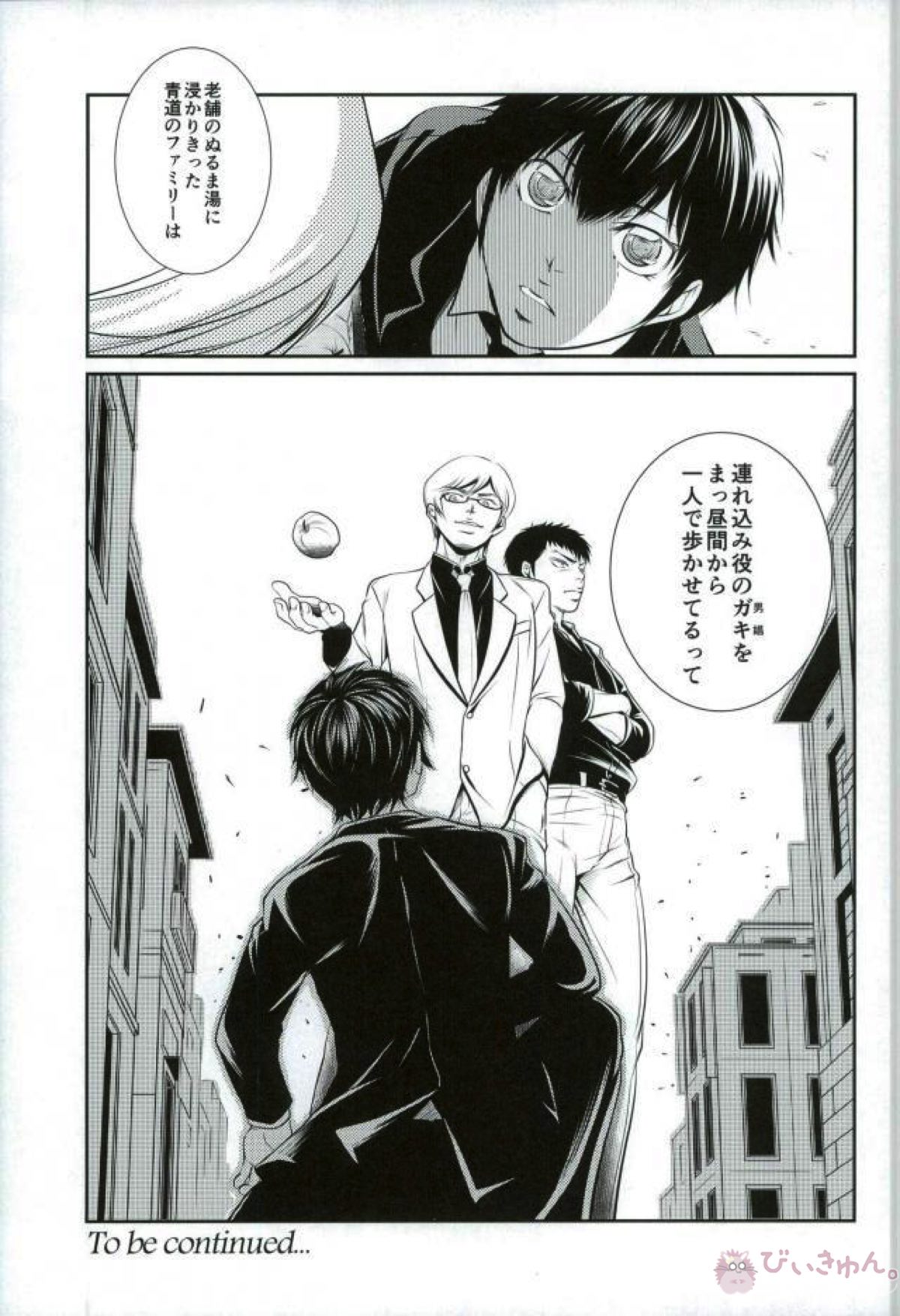 ビター・ブラッド ハニー・ブラッズ【ダイヤのA/御沢】 page 28