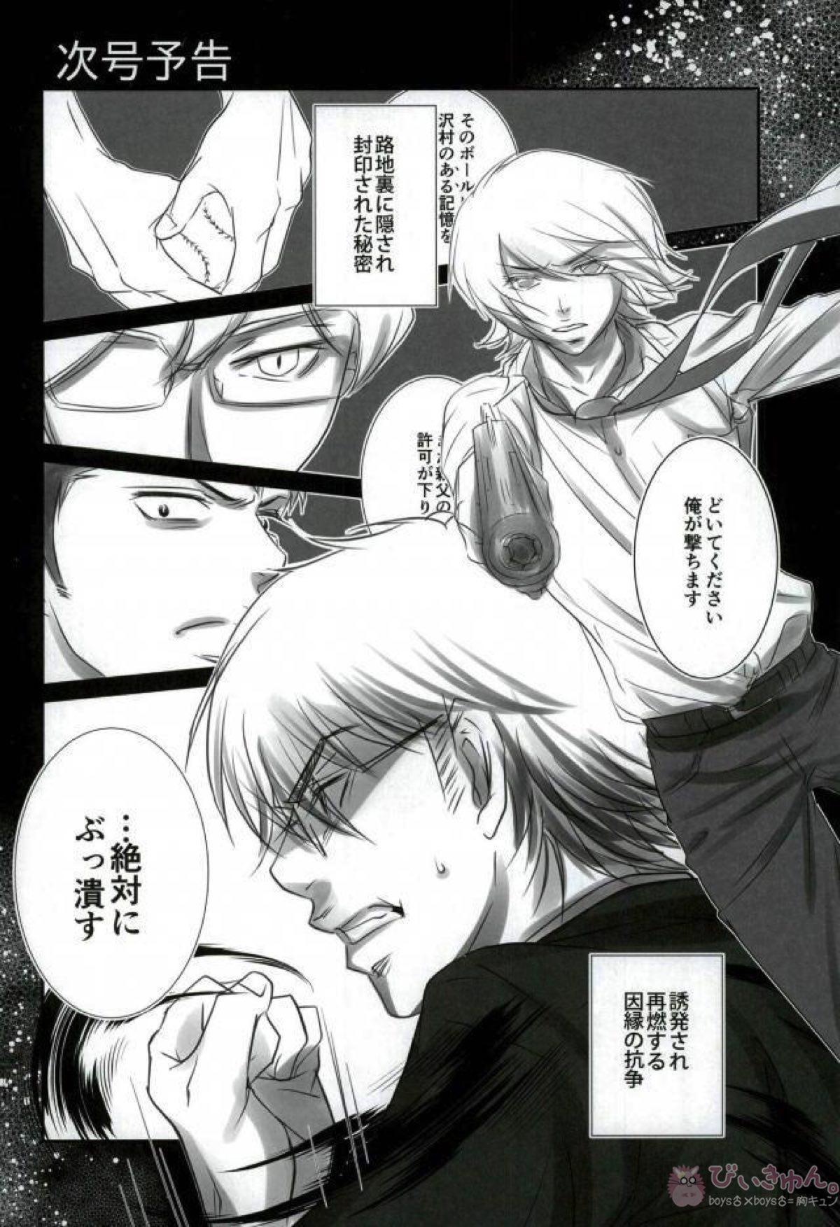 ビター・ブラッド ハニー・ブラッズ【ダイヤのA/御沢】 page 29